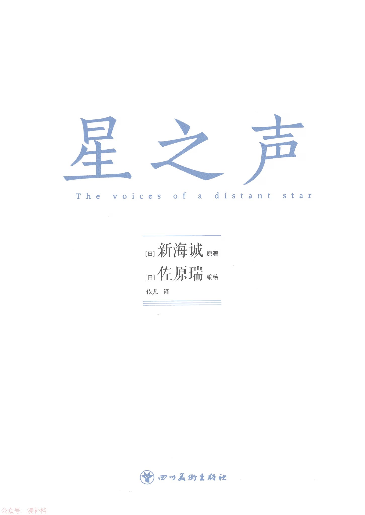 星之声 · 8