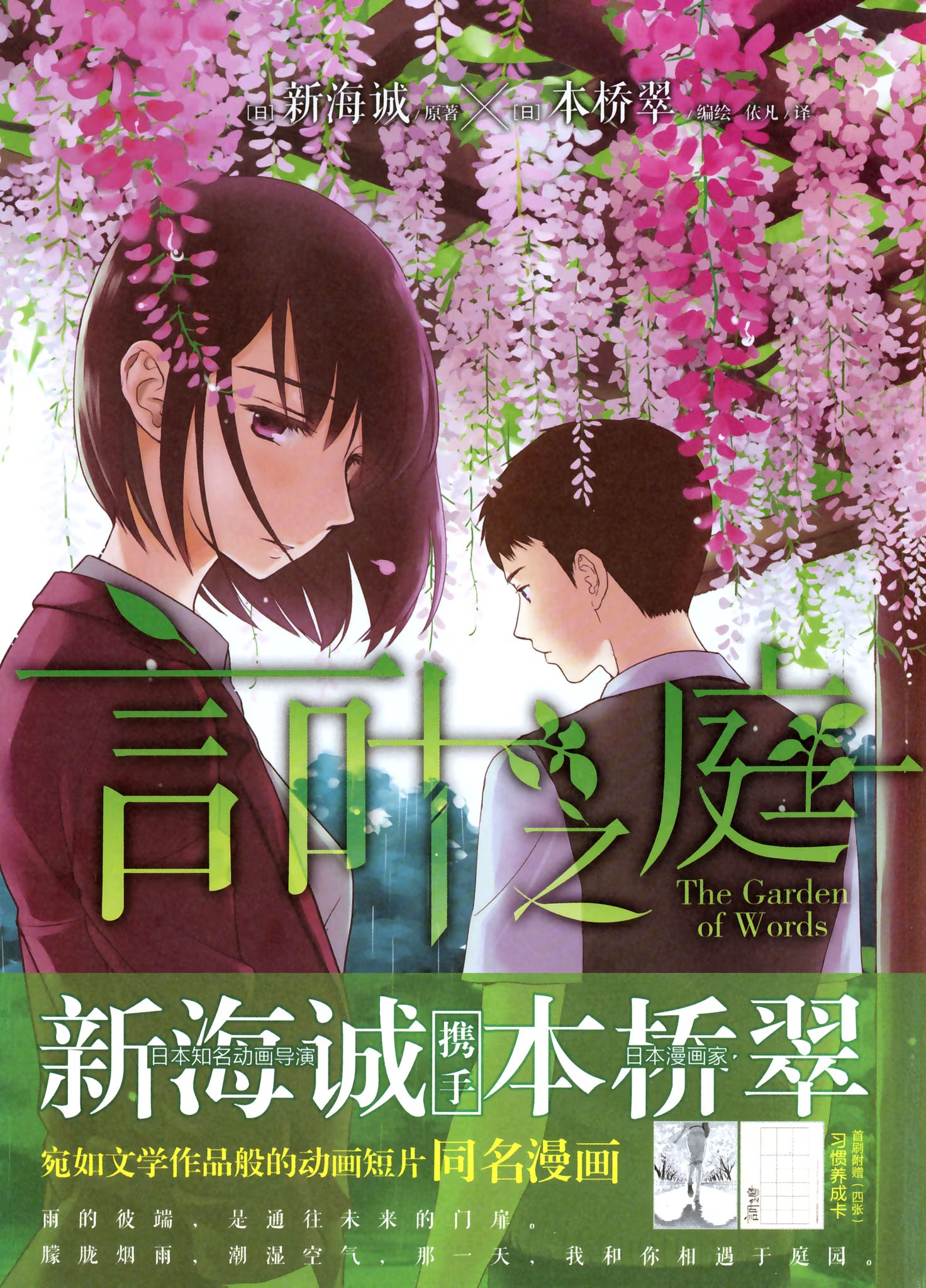 言叶之庭 (Bilimanga #1233) · 6