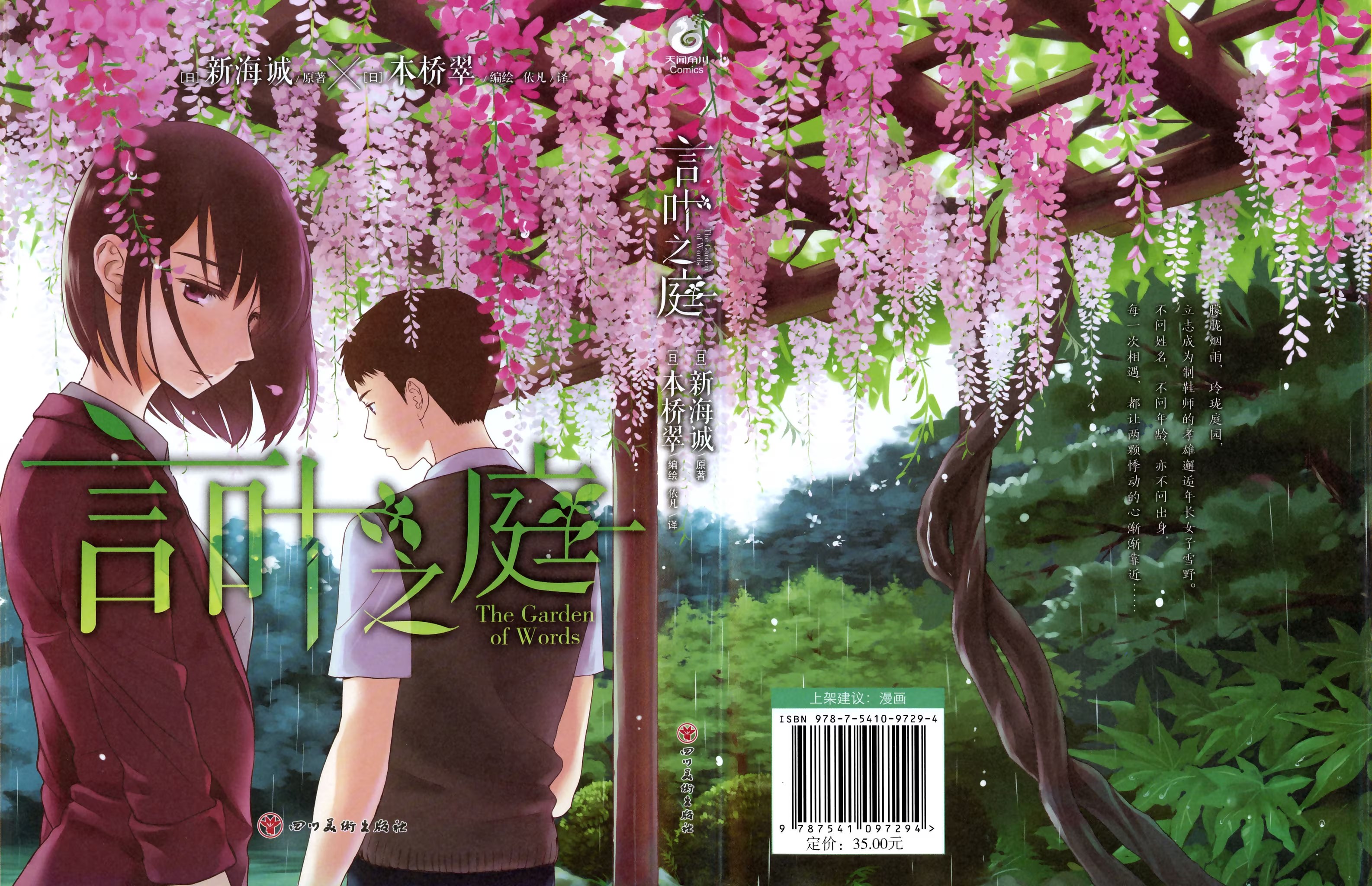 言叶之庭 (Bilimanga #1233) · 10