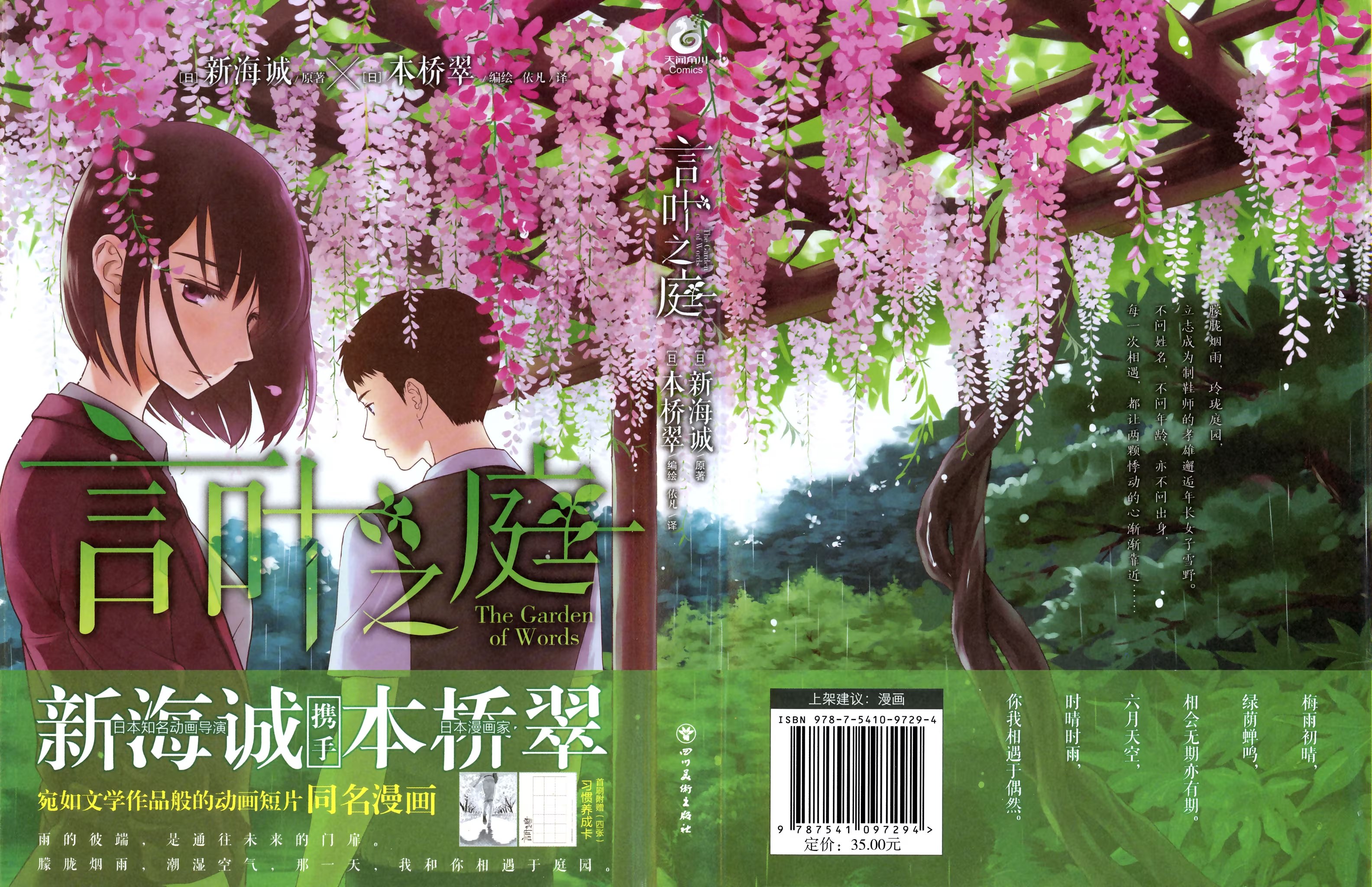 言叶之庭 (Bilimanga #1233) · 8