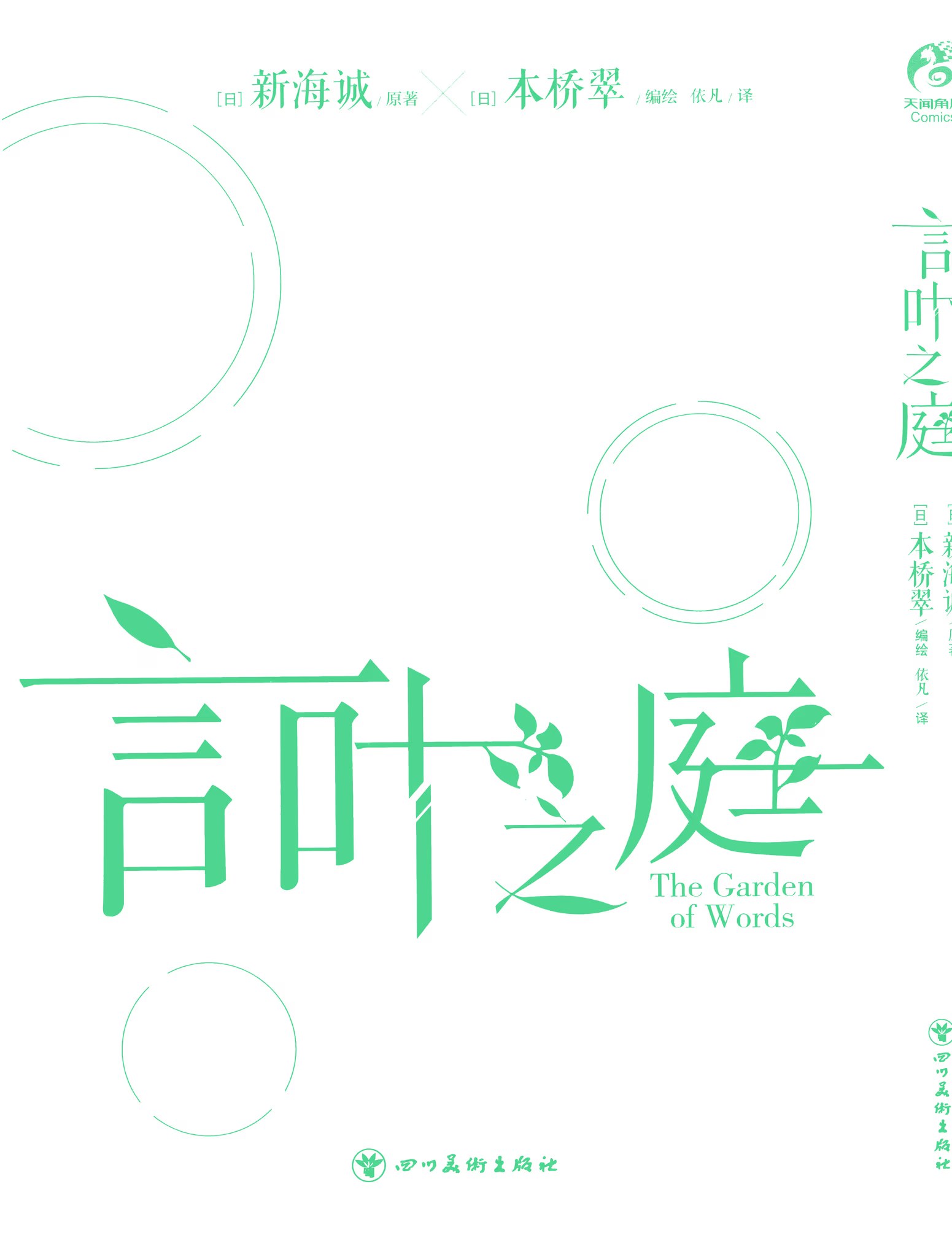 言叶之庭 (Bilimanga #1233) · 7