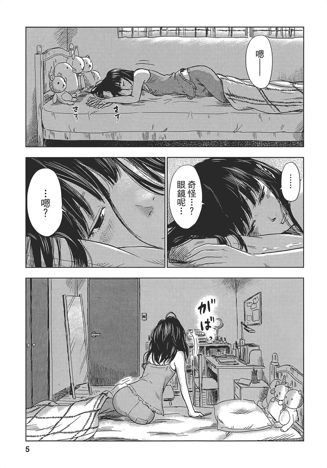 我在麻里体内 · 5