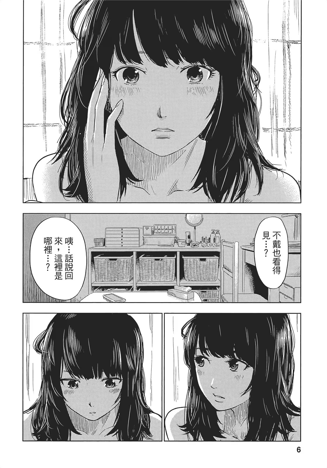 我在麻里体内 · 10