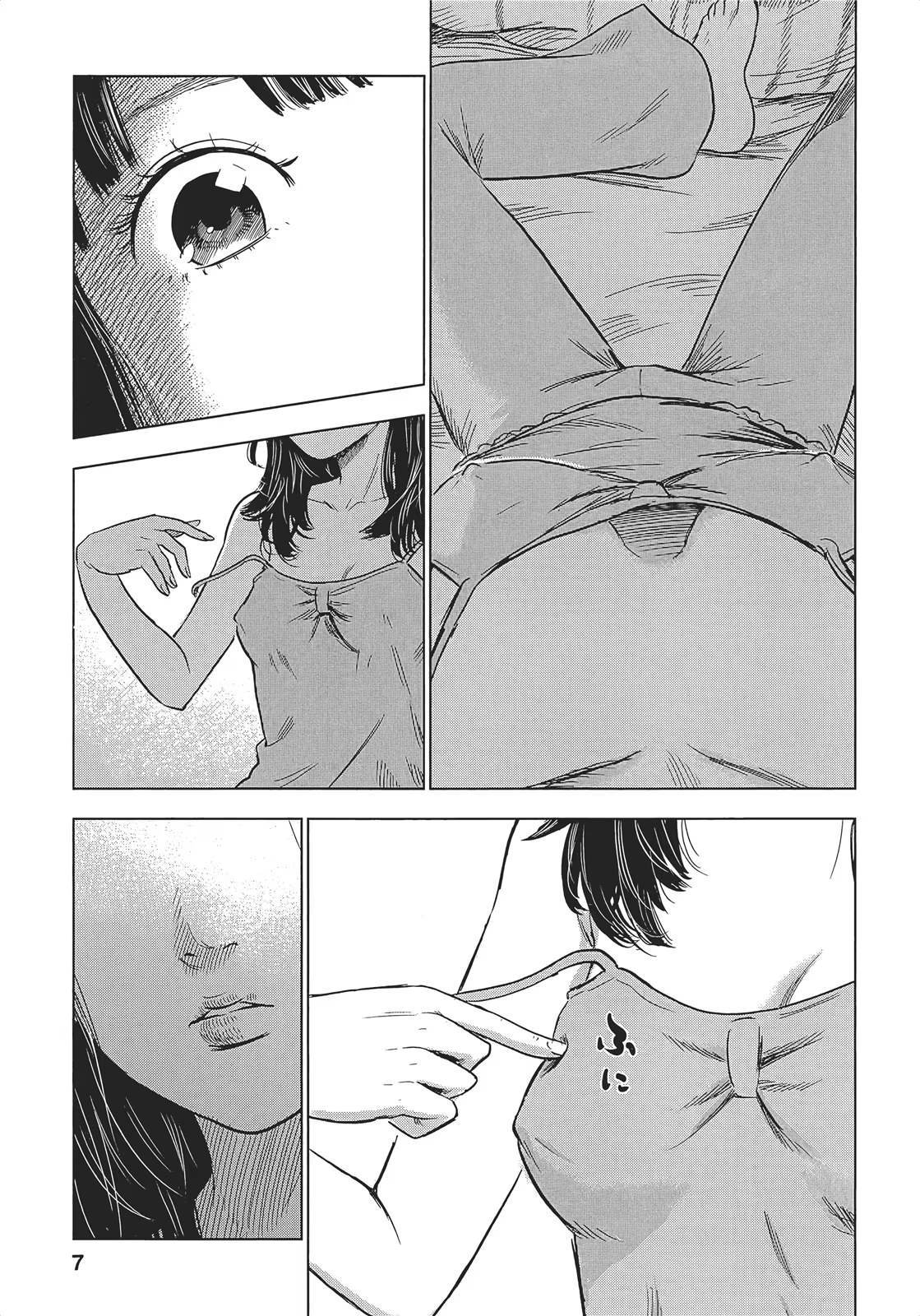 我在麻里体内 · 7