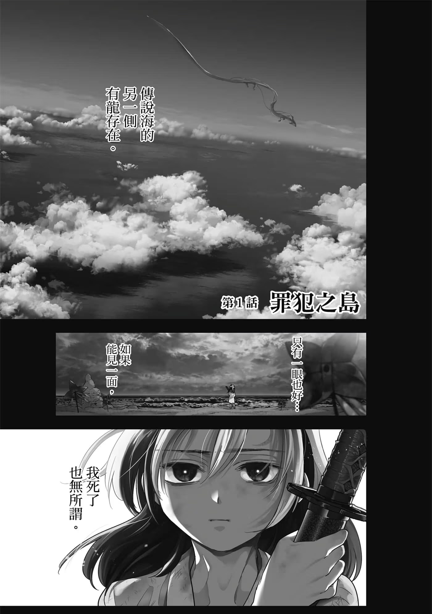 斬龍人伊鷺 · 5