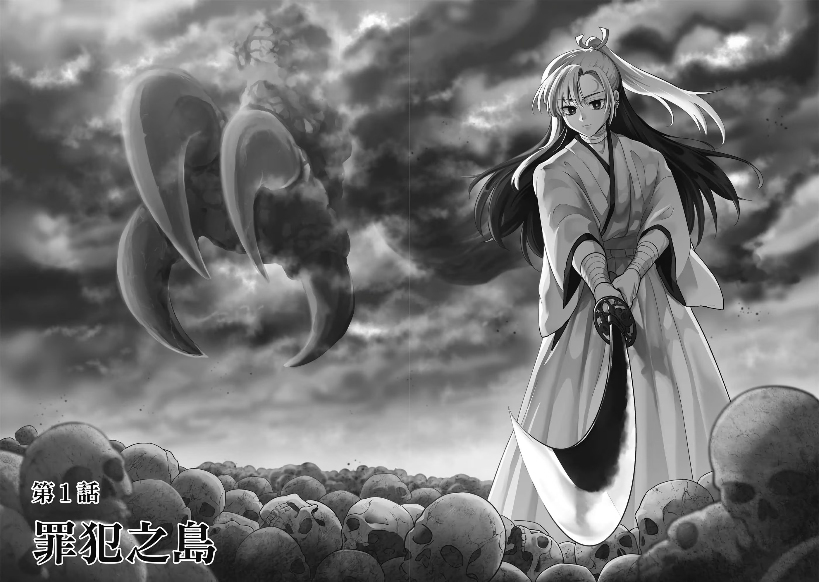 斬龍人伊鷺 · 8