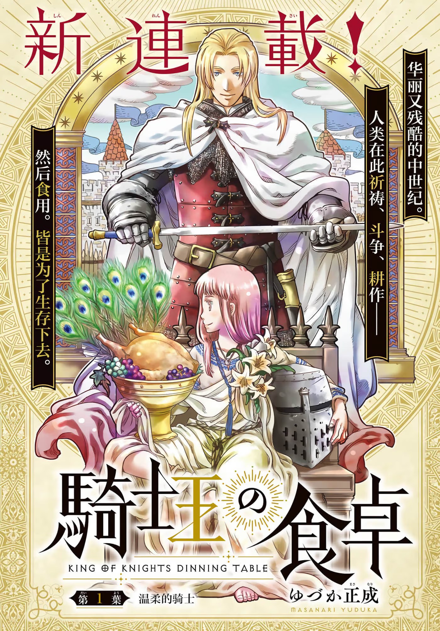 骑士王的餐桌 · 2