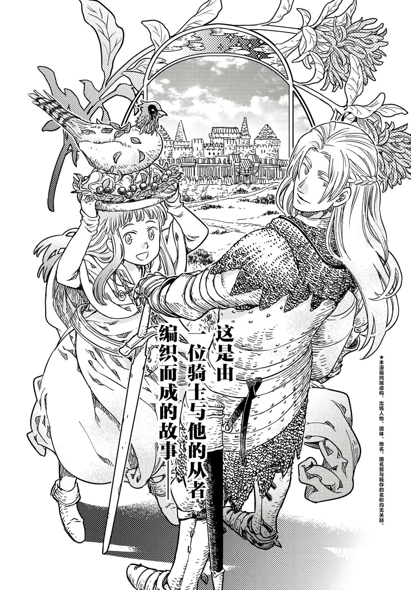 骑士王的餐桌 · 10