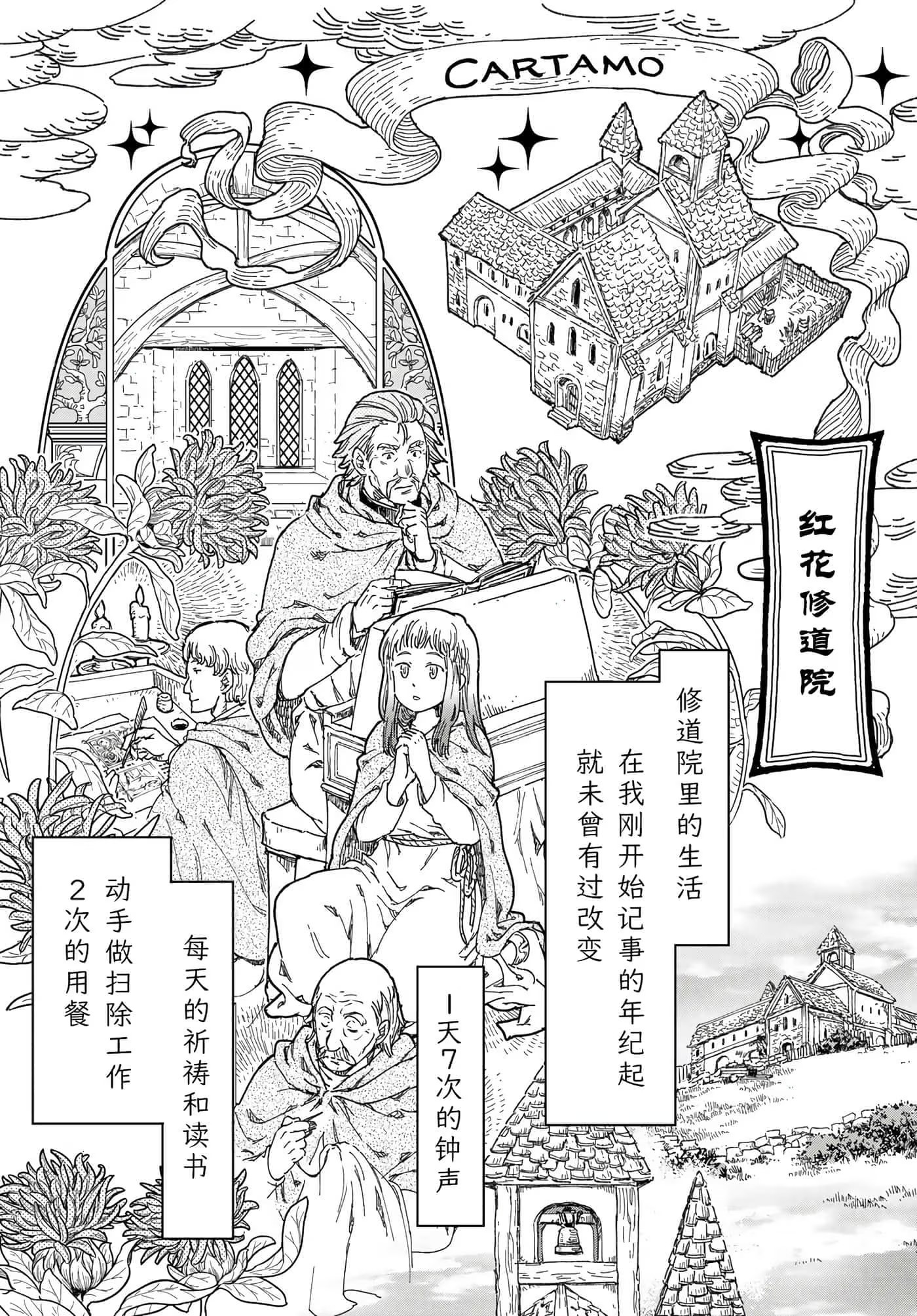 骑士王的餐桌 · 9