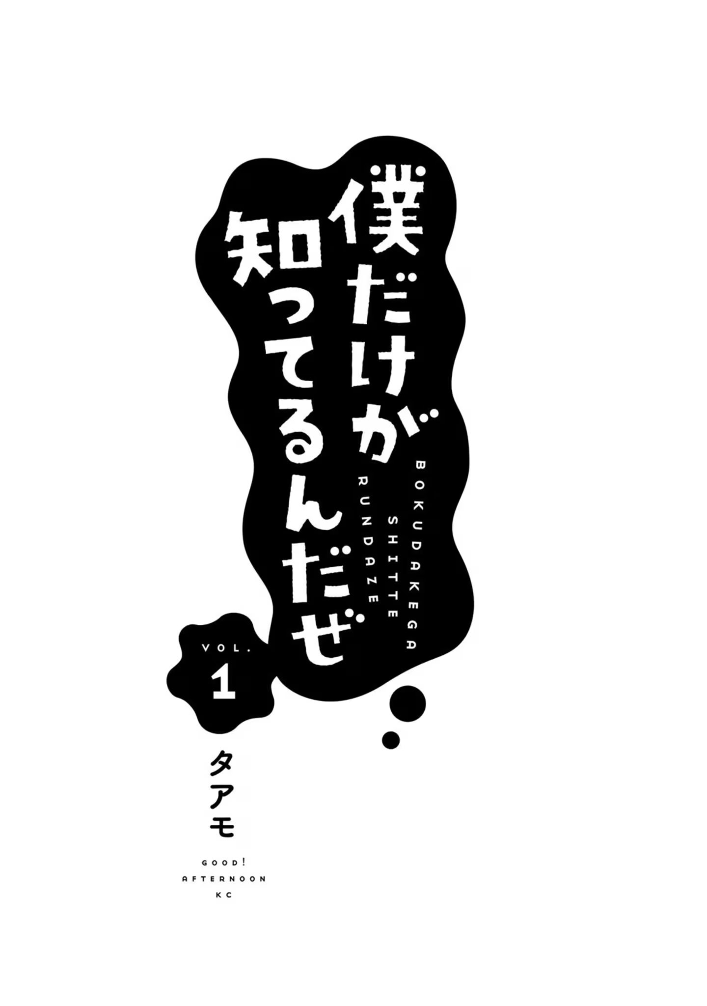 仅我知晓的秘密 · 10