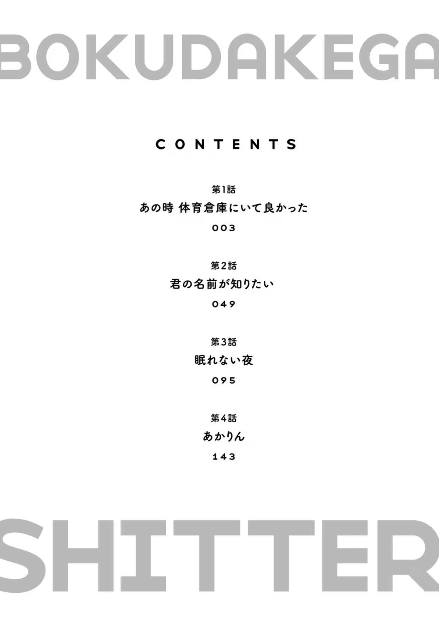 仅我知晓的秘密 · 1