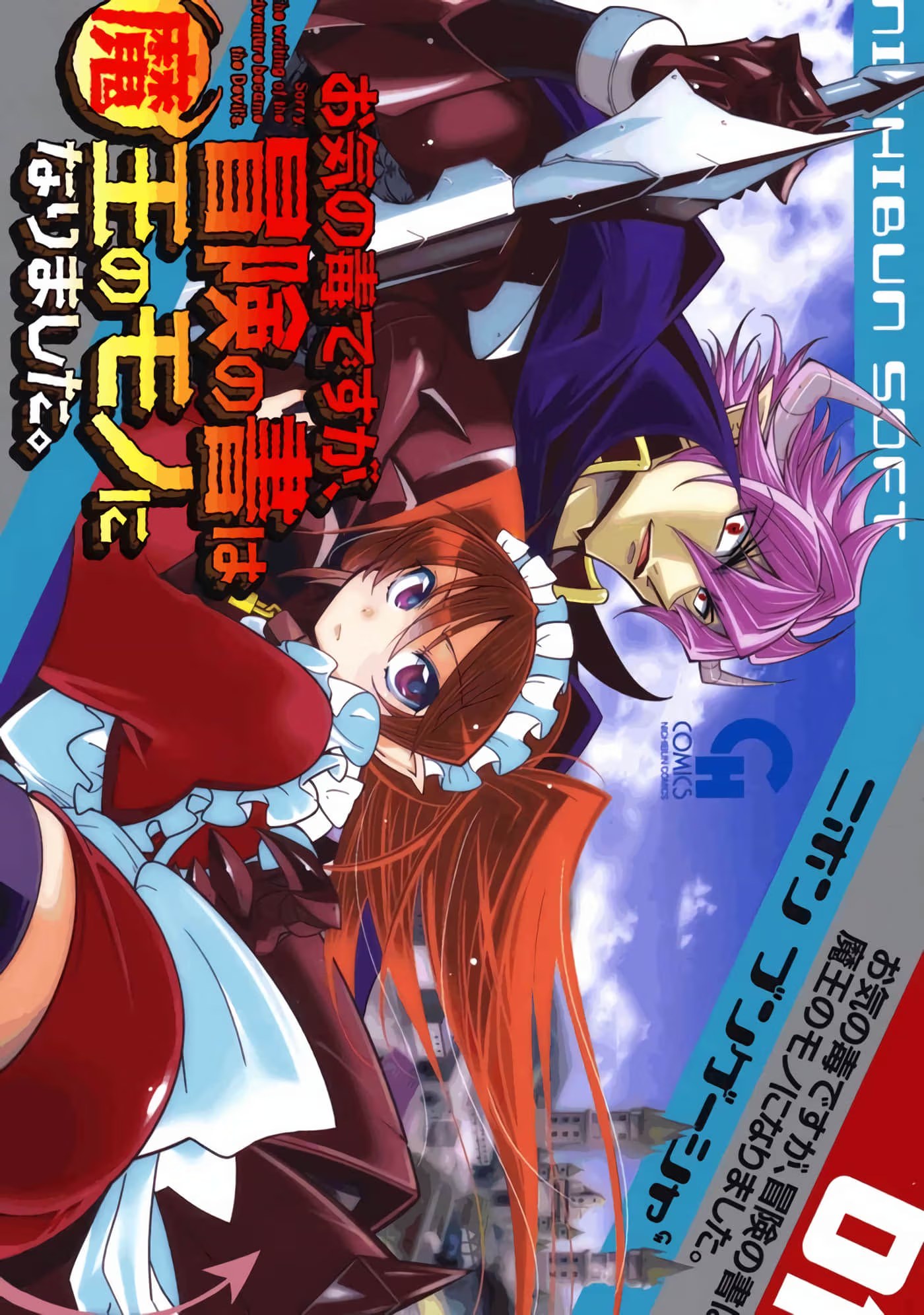 很遗憾！冒险书的主角是魔王 (Bilimanga #1239) · 4