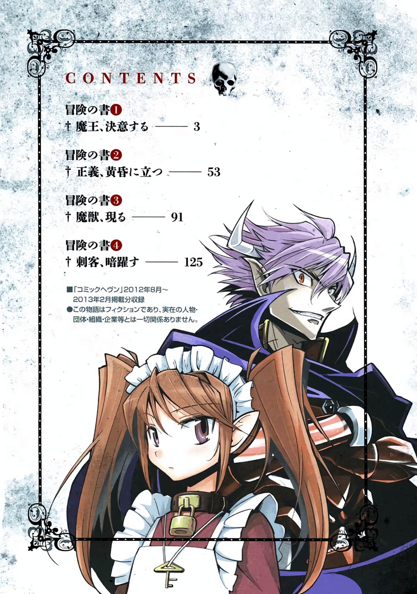 很遗憾！冒险书的主角是魔王 (Bilimanga #1239) · 6