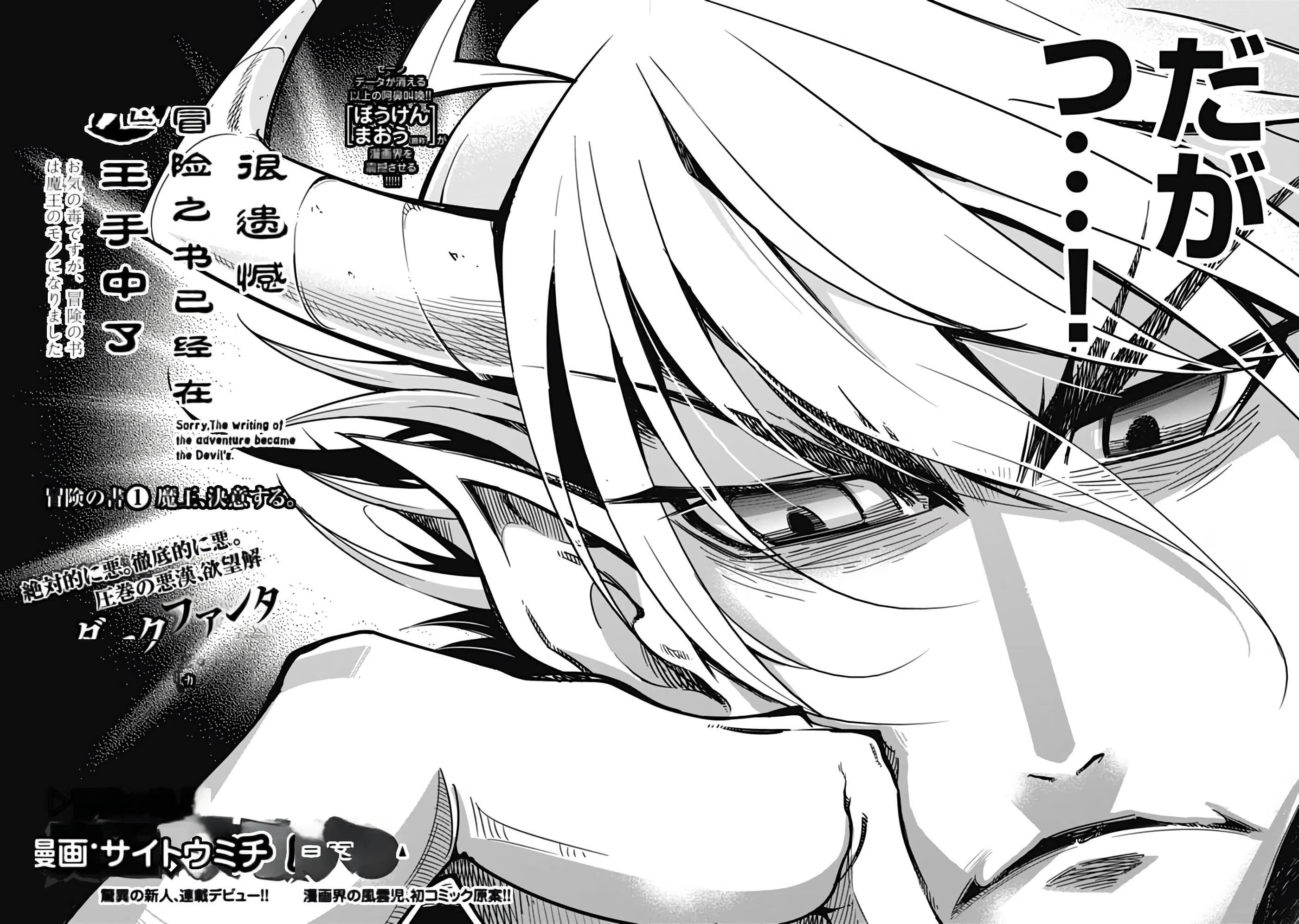 很遗憾！冒险书的主角是魔王 (Bilimanga #1239) · 7
