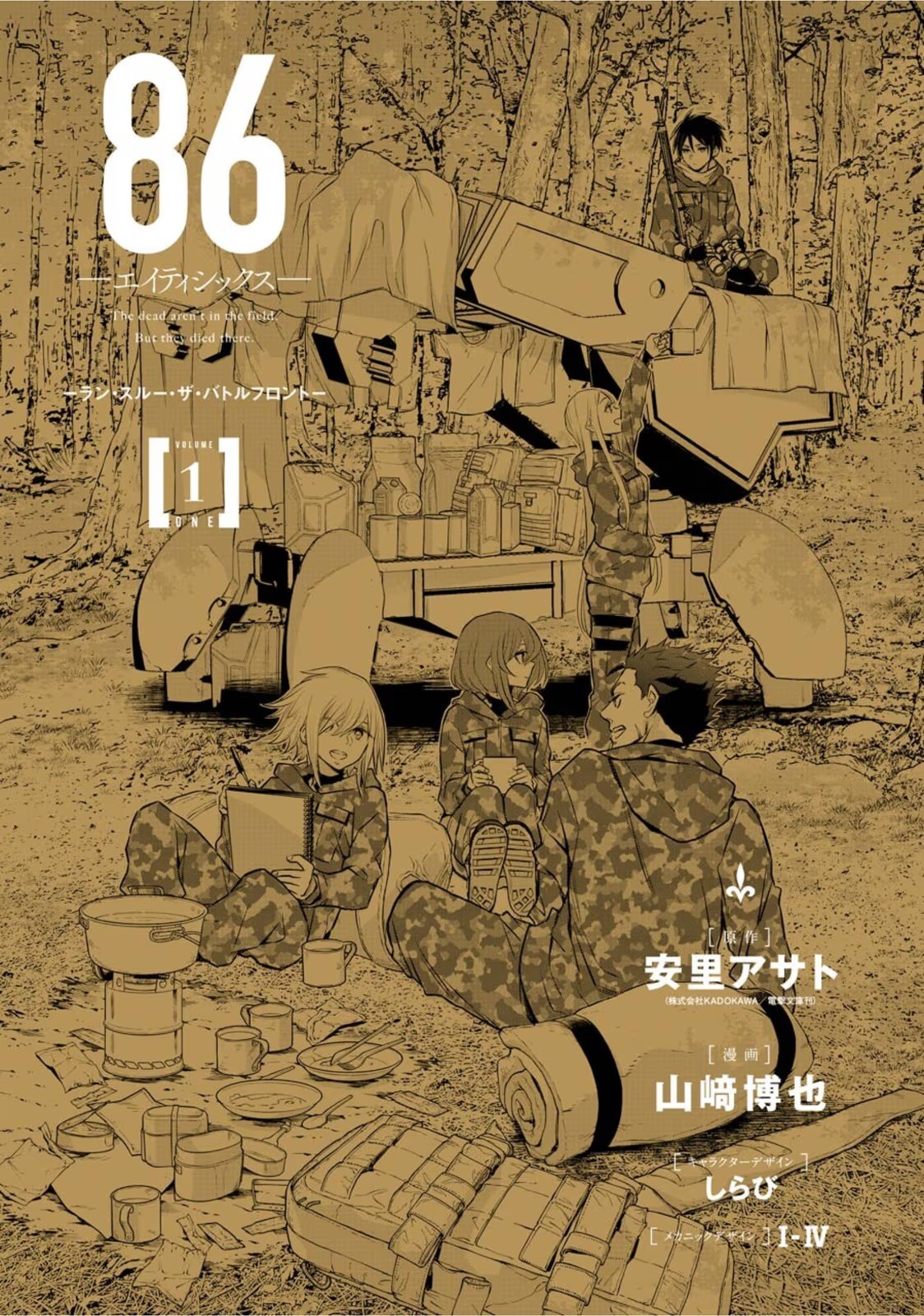 86 -不存在的戰區- Run through the battlefront · 5
