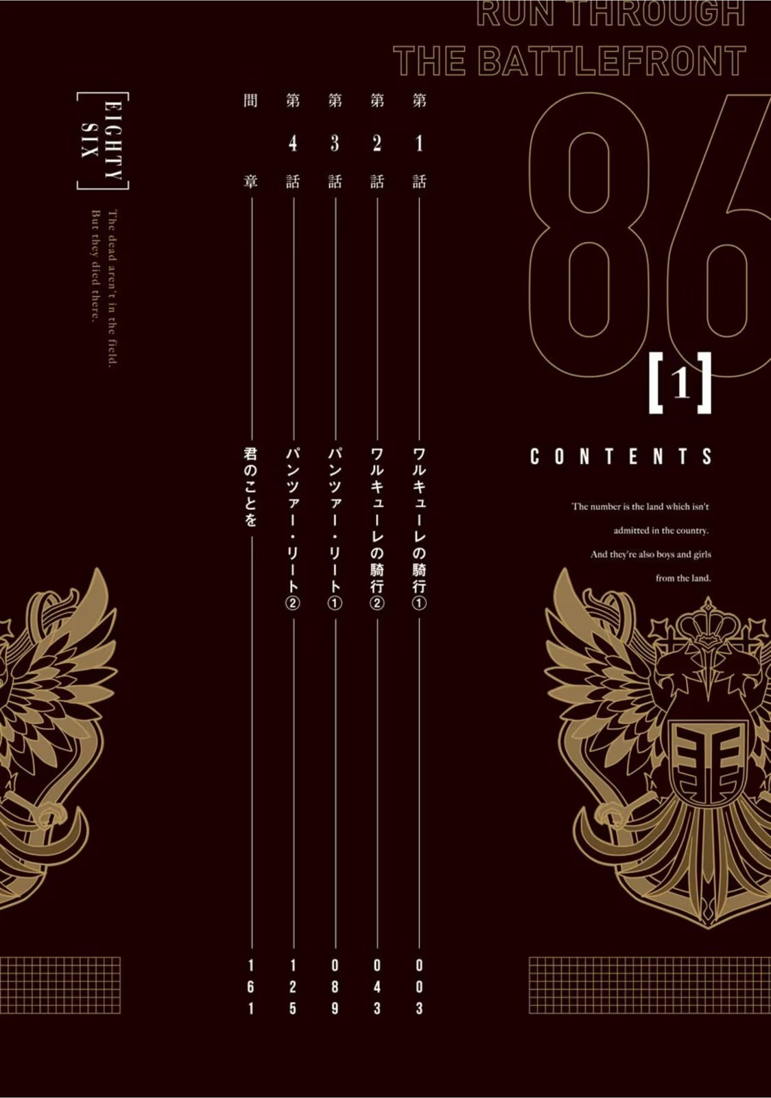 86 -不存在的戰區- Run through the battlefront · 6