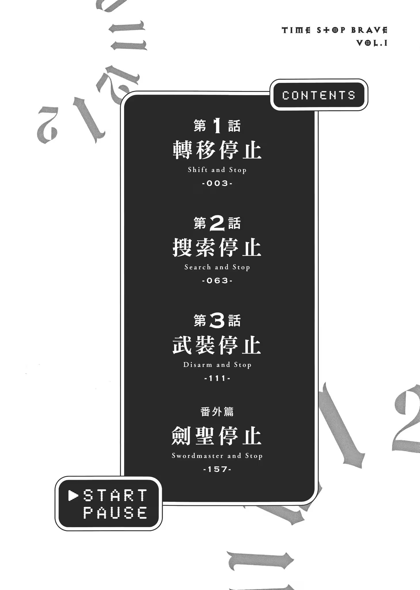 时间停止勇者 · 10