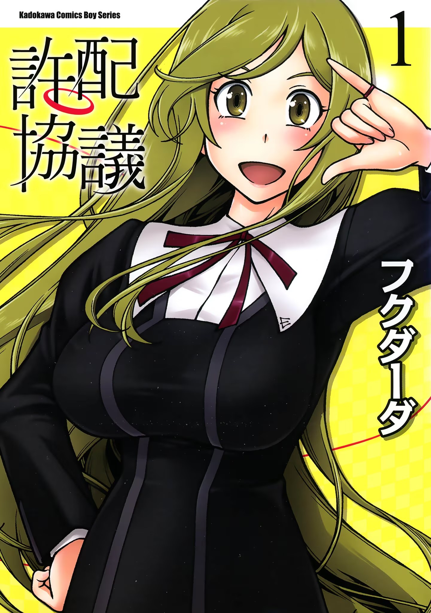 许配协议 (Bilimanga #1241) · 4