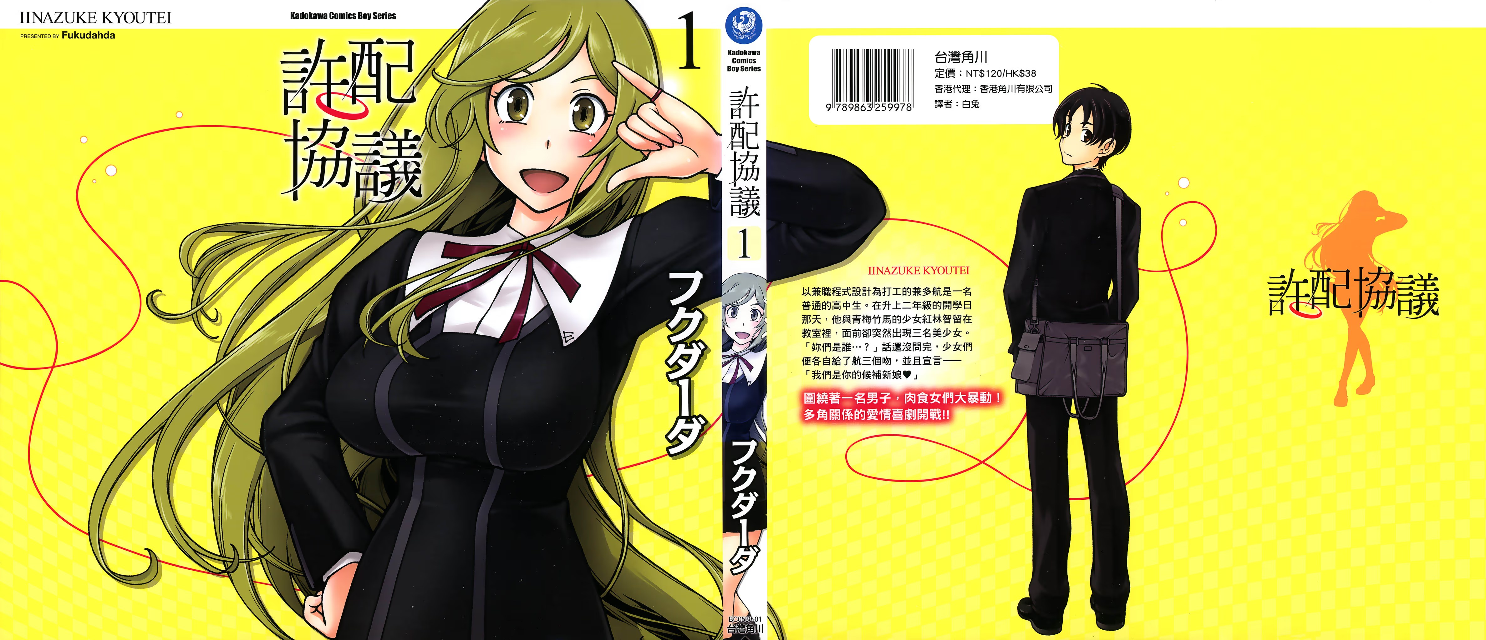 许配协议 (Bilimanga #1241) · 6