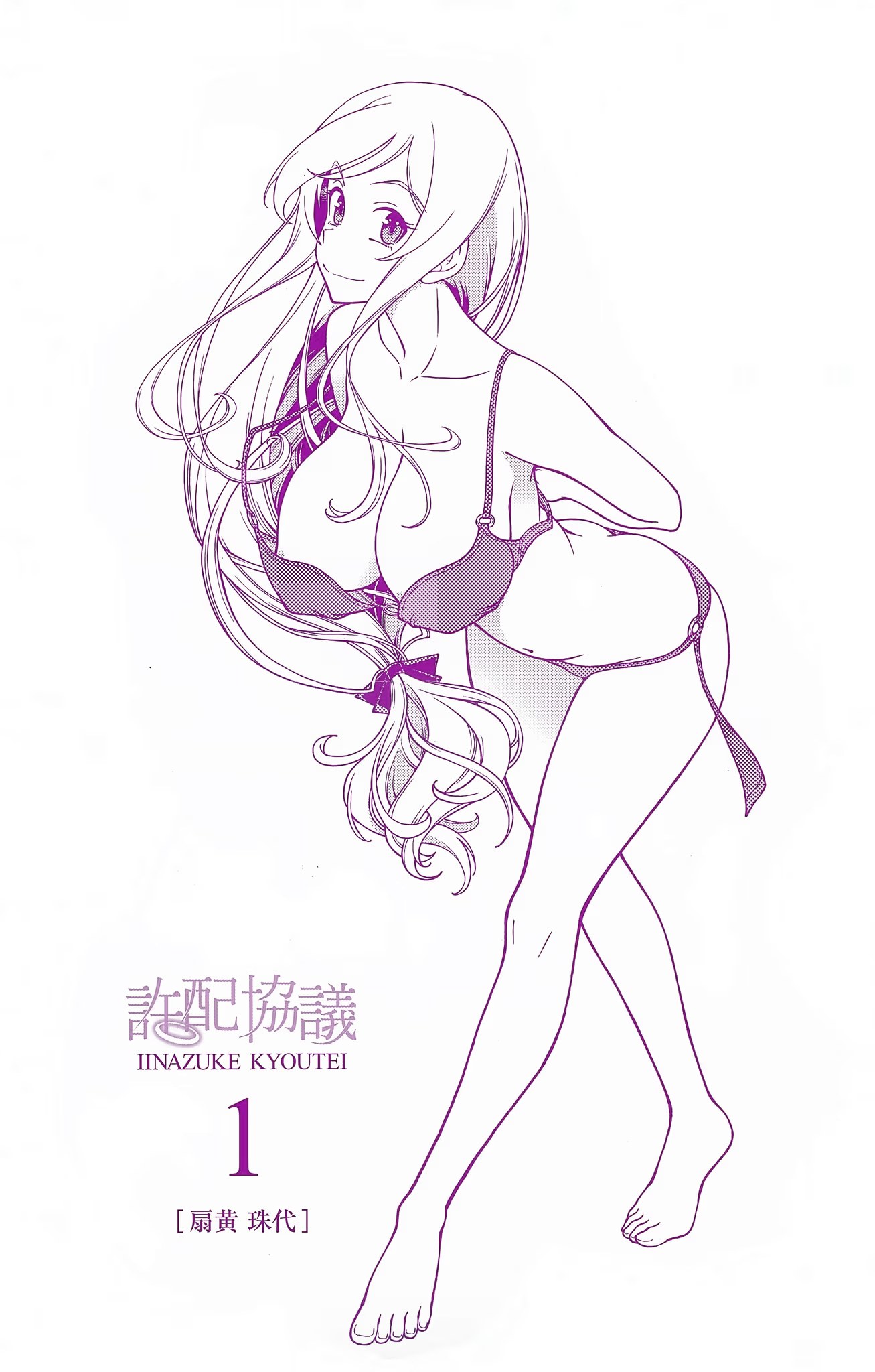 许配协议 (Bilimanga #1241) · 7
