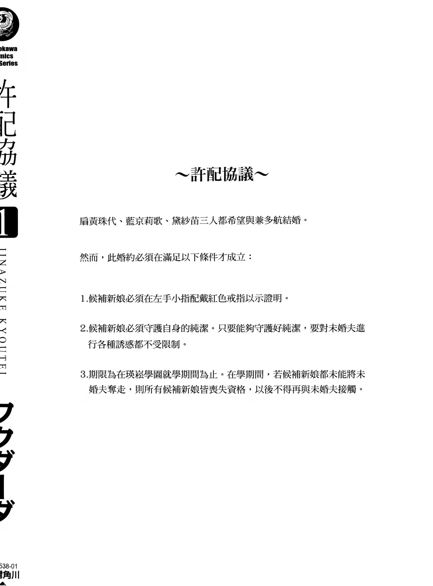 许配协议 (Bilimanga #1241) · 9