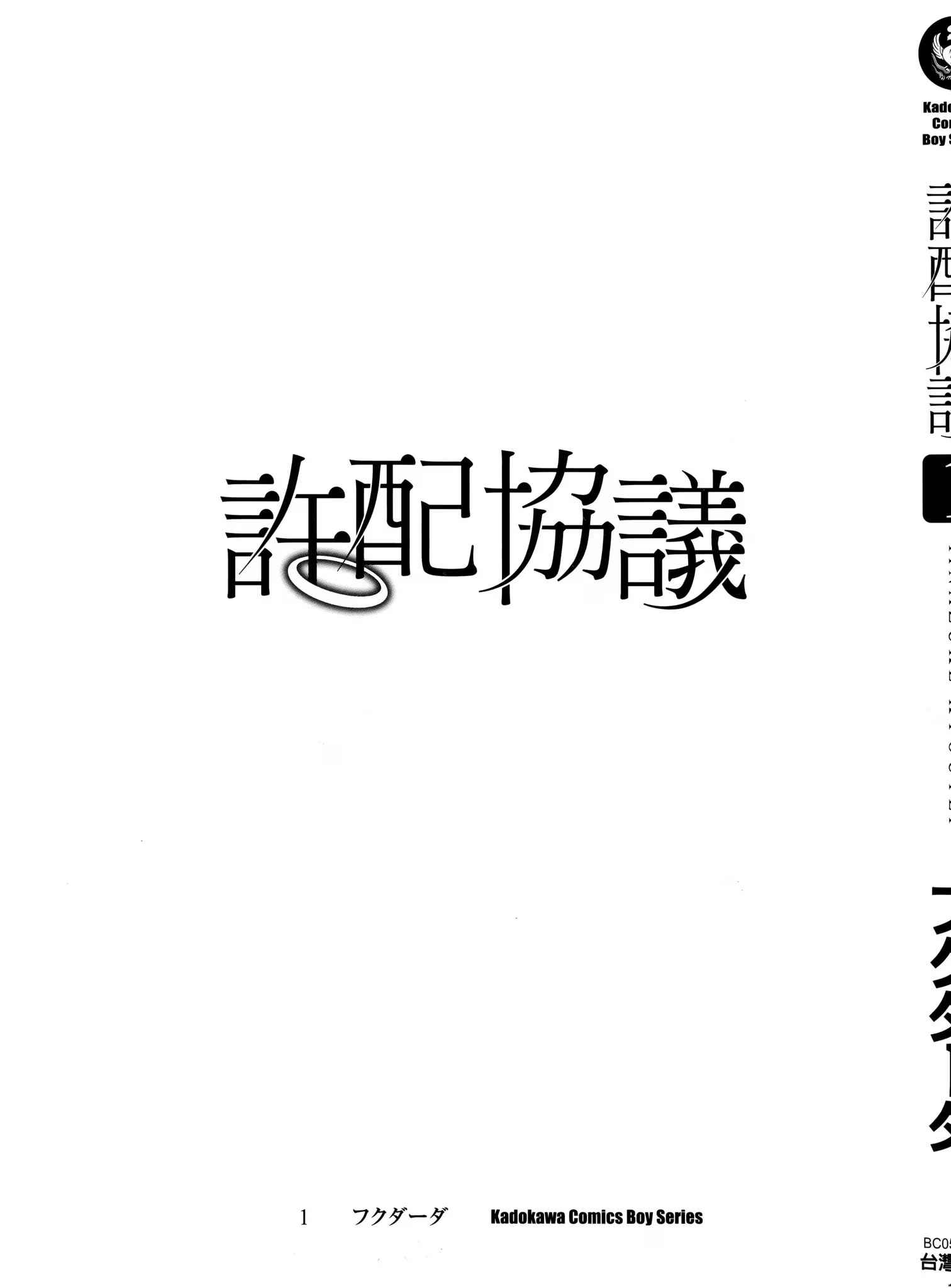 许配协议 (Bilimanga #1241) · 10