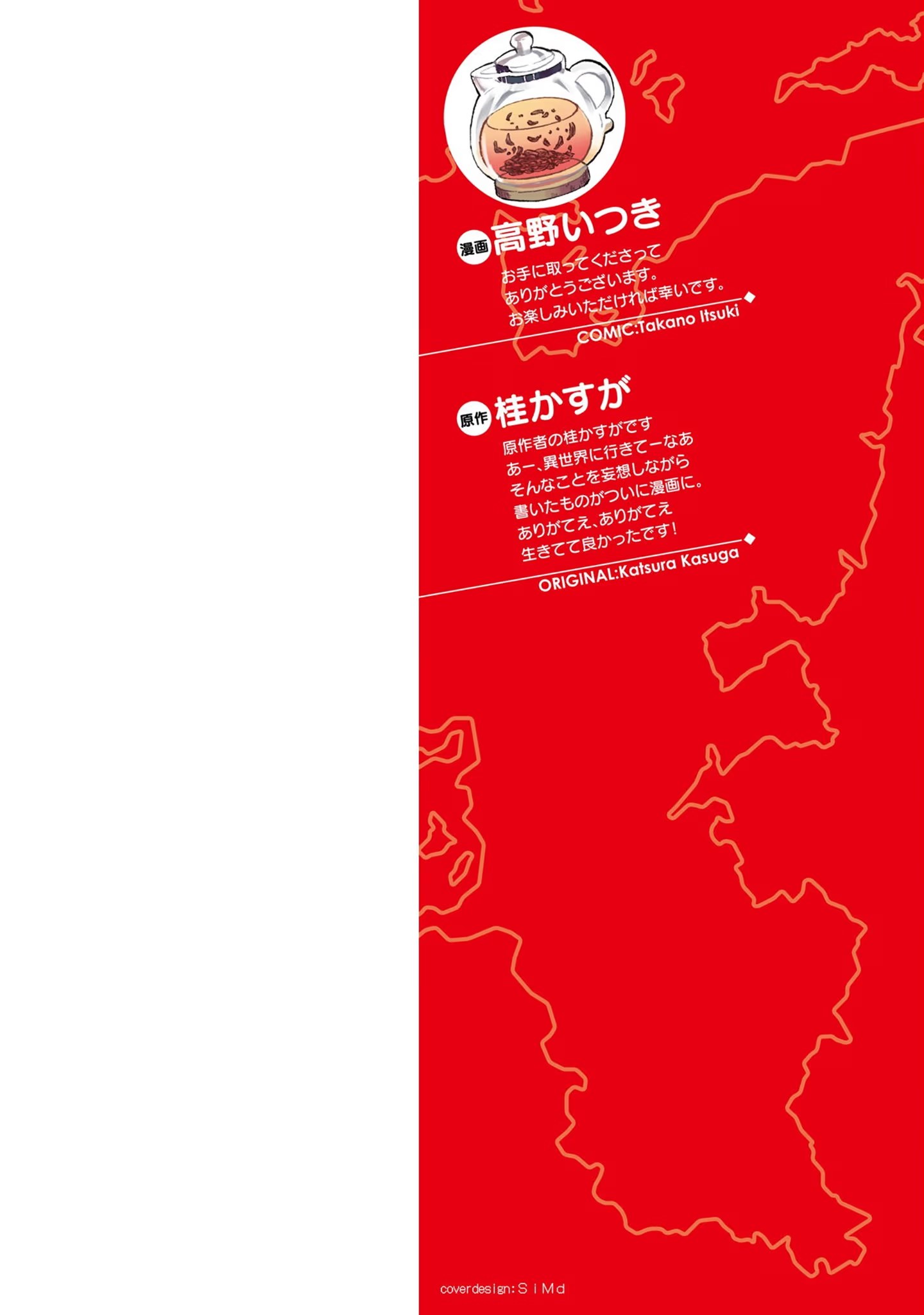 尼特族的异世界就职记 · 8