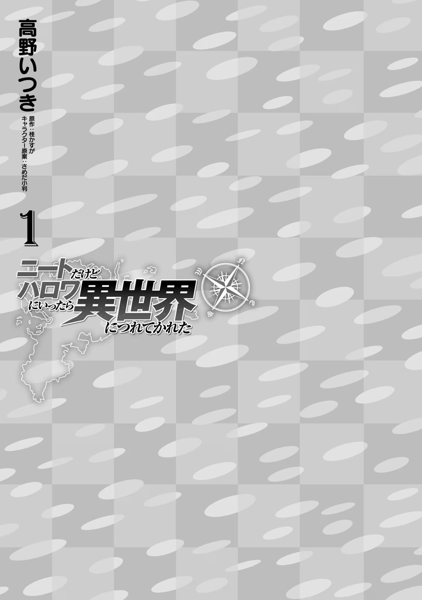 尼特族的异世界就职记 · 10