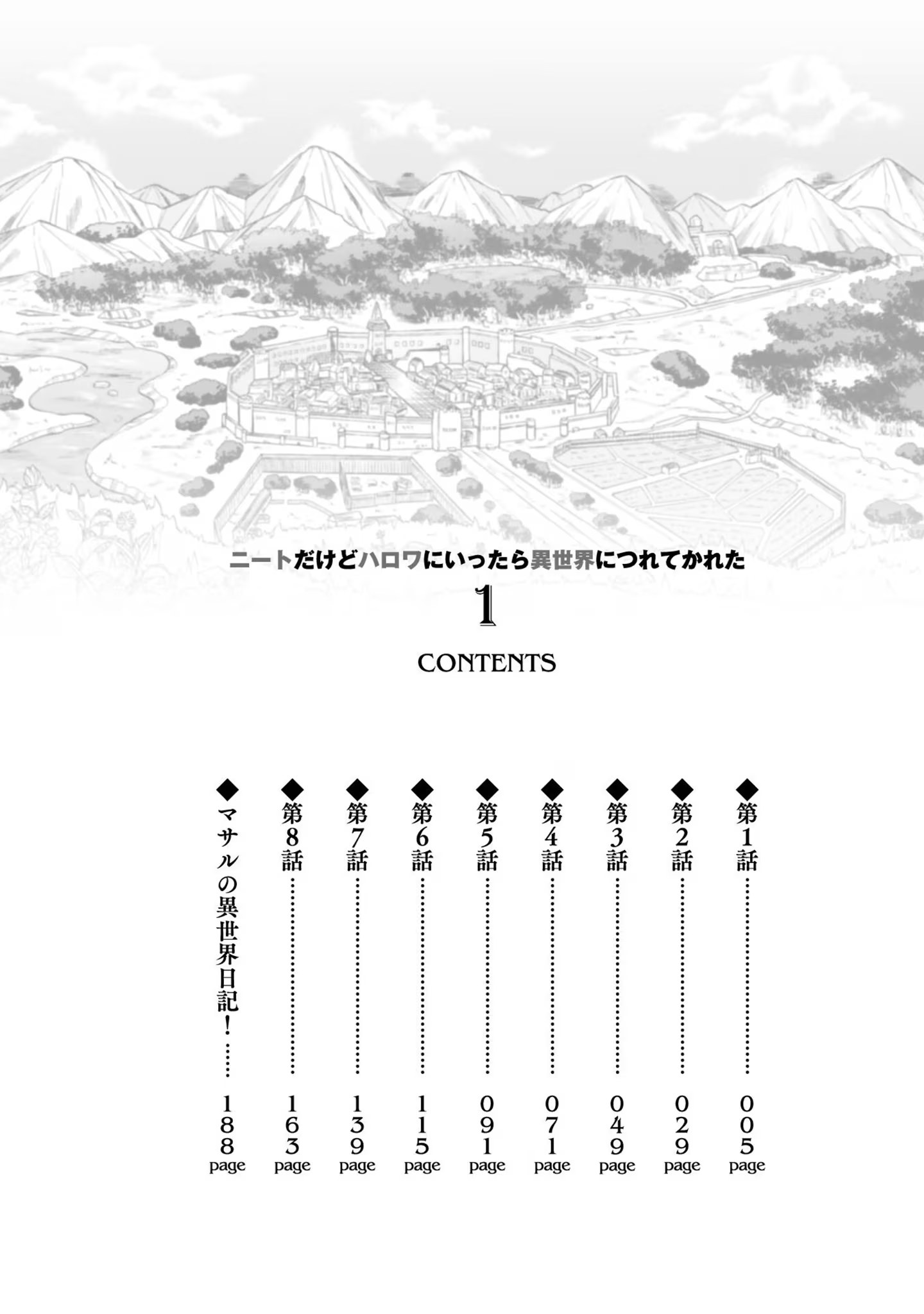 尼特族的异世界就职记 · 2