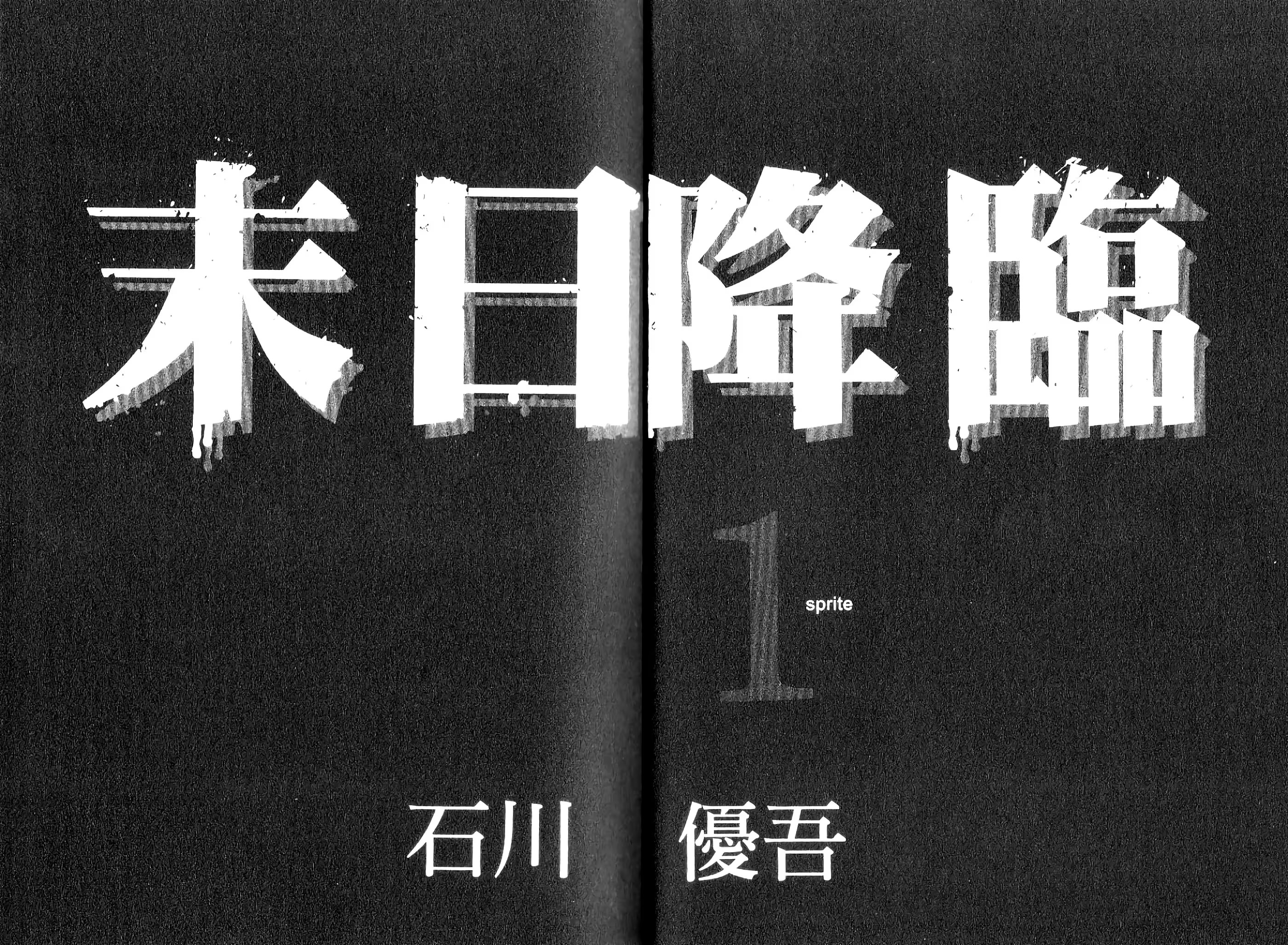 末日降临 · 8