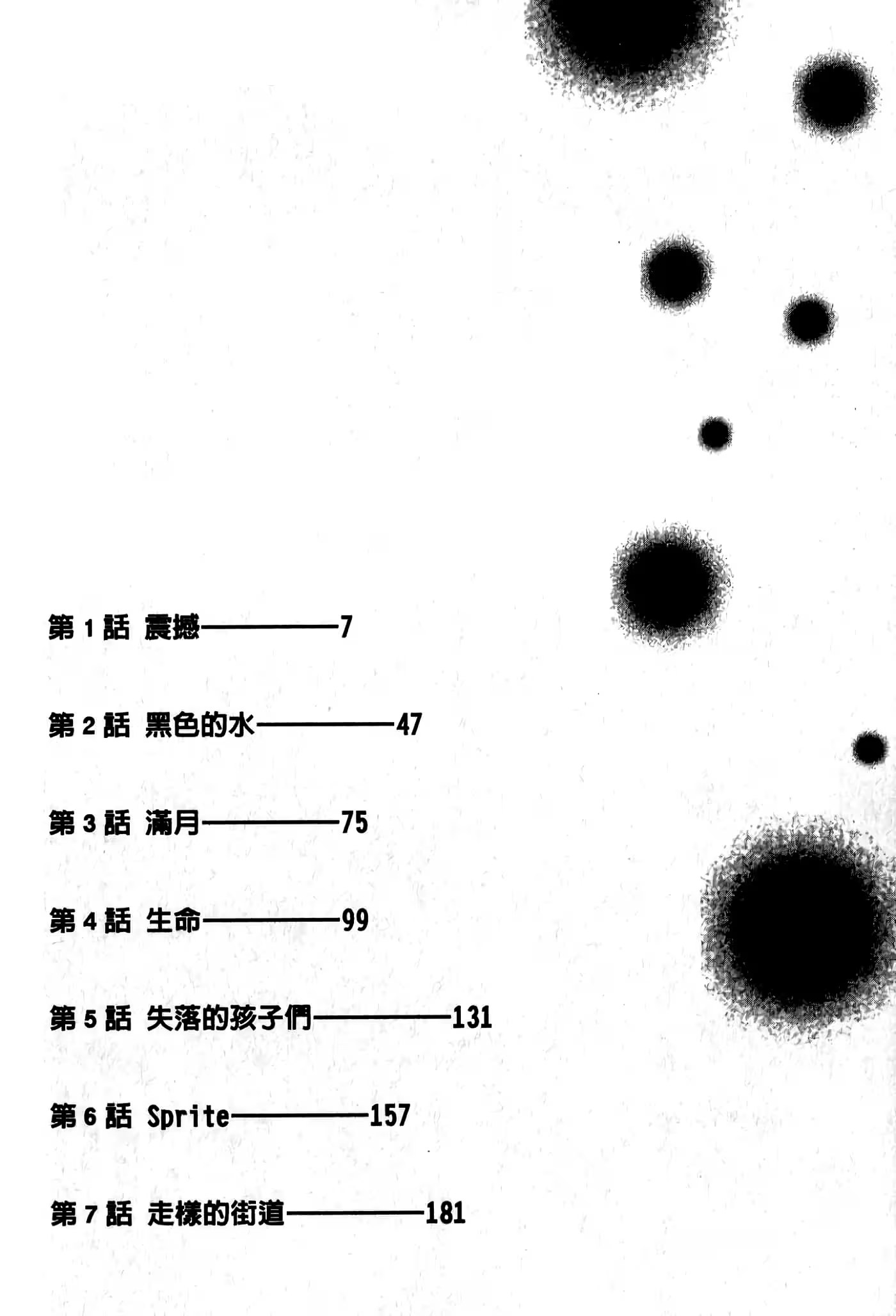 末日降临 · 6