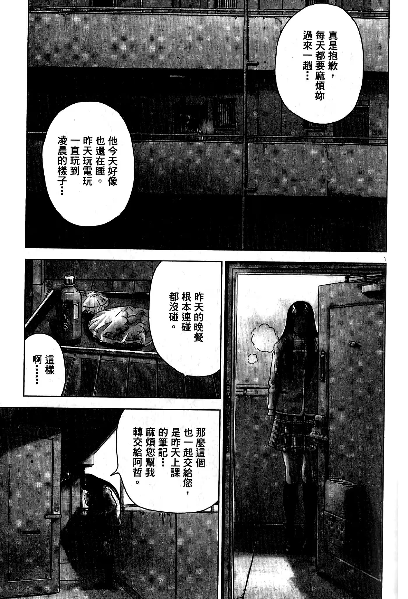 末日降临 · 9