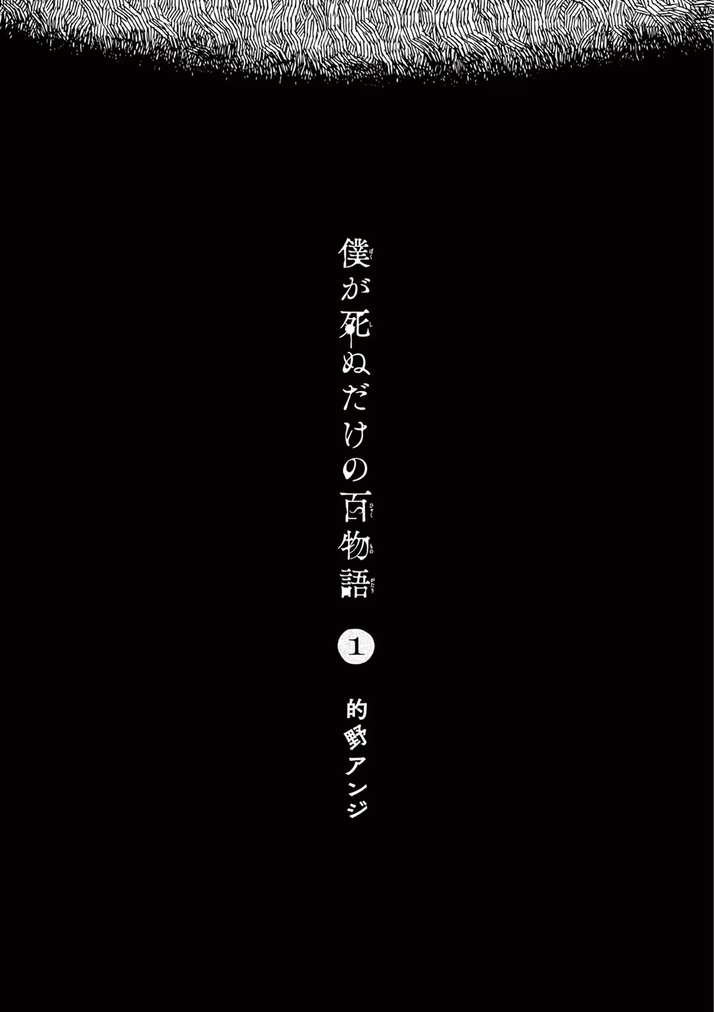 我死前的百物语 · 5
