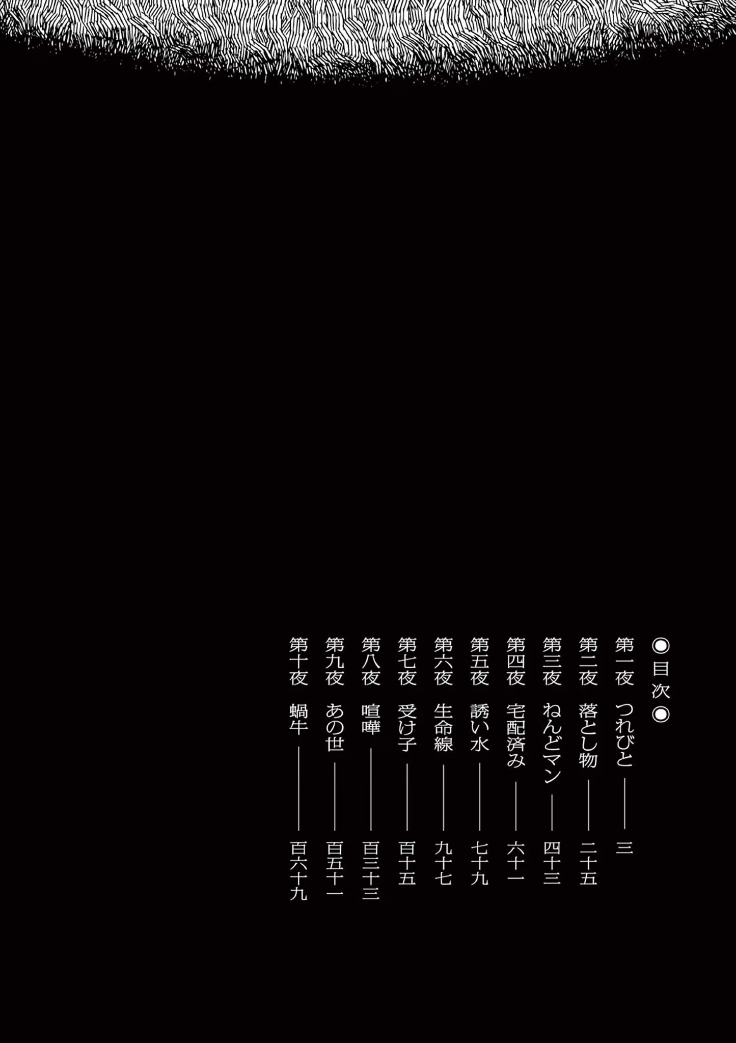 我死前的百物语 · 7
