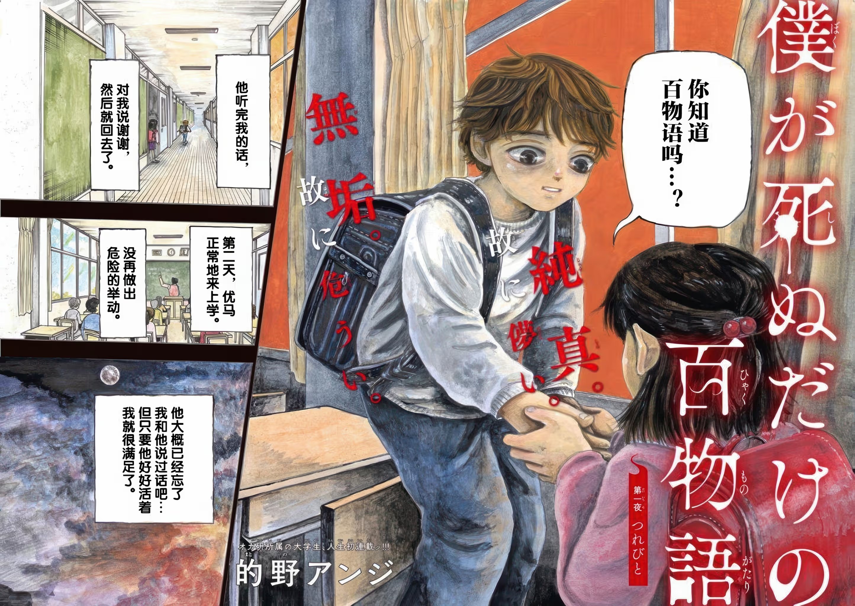 我死前的百物语 · 9