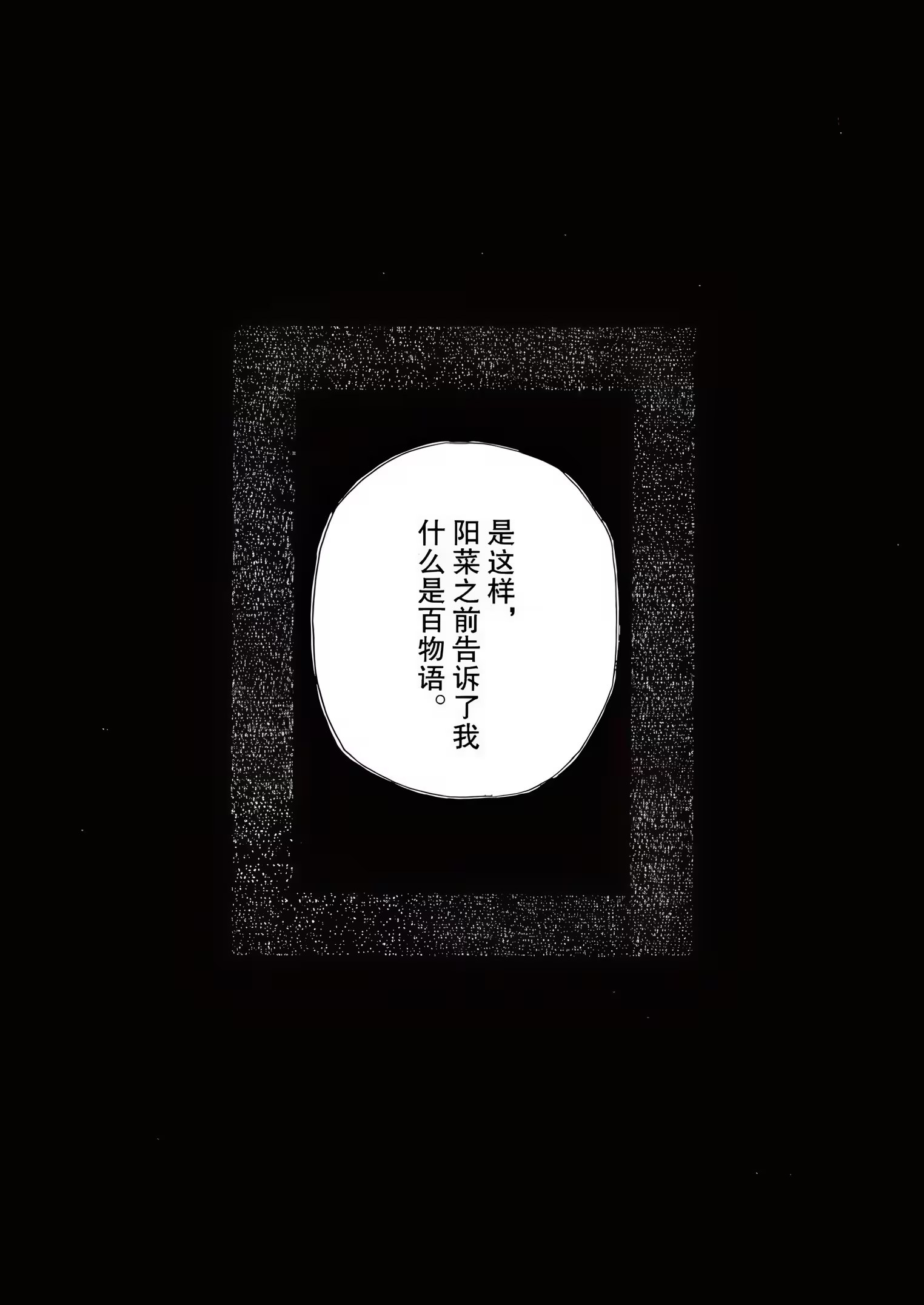 我死前的百物语 · 10