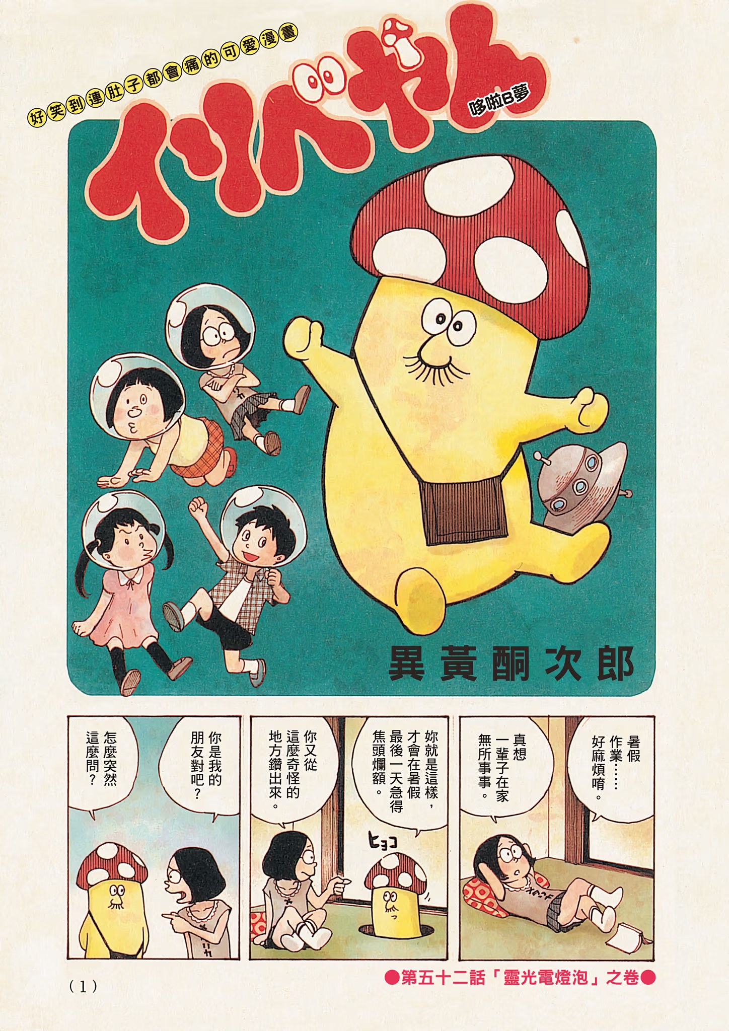 DEAD DEAD DEMON'S DEDEDEDE DESTRUCTION 恶魔的破坏 (Bilimanga #1248) · 4