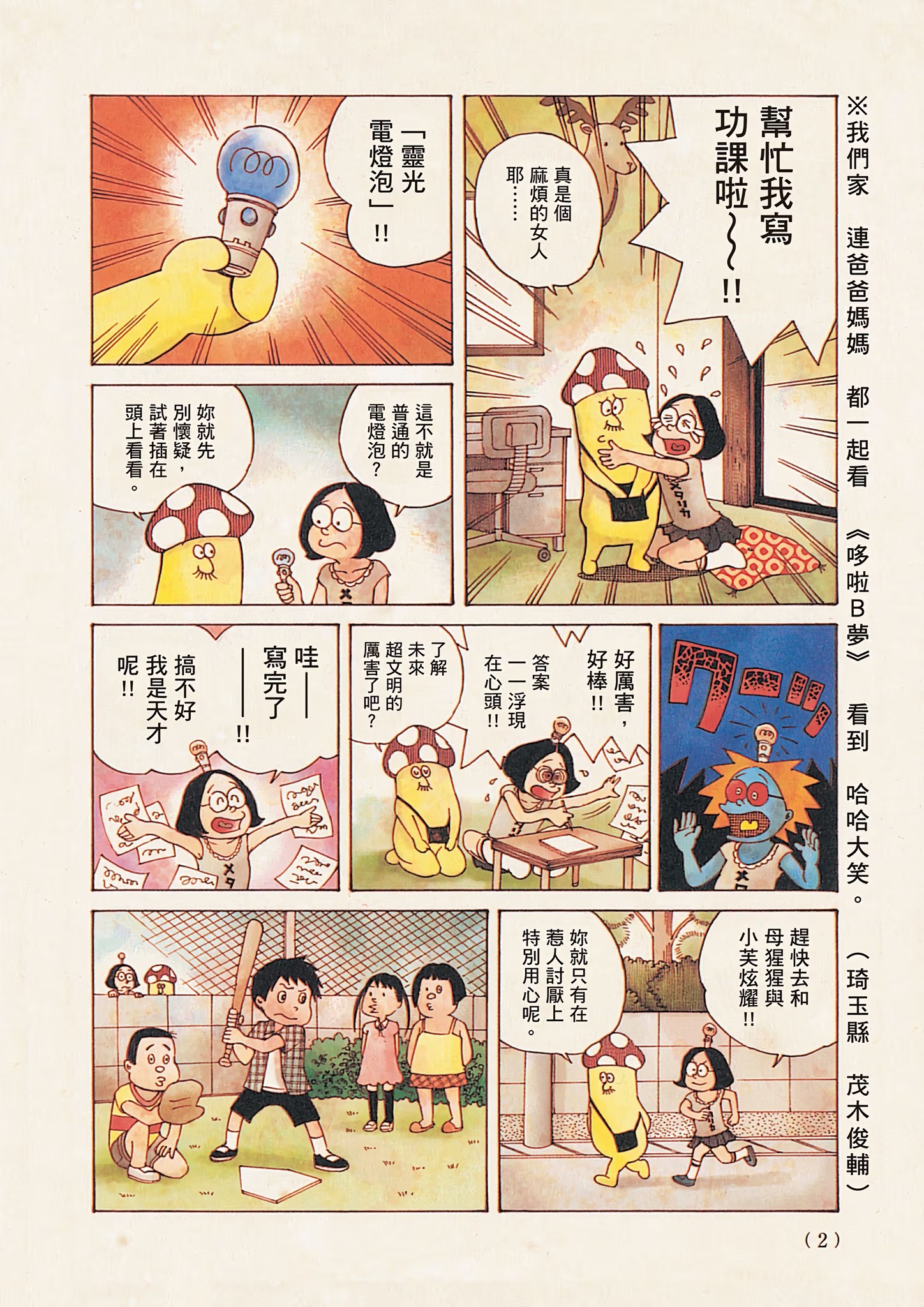 DEAD DEAD DEMON'S DEDEDEDE DESTRUCTION 恶魔的破坏 (Bilimanga #1248) · 5
