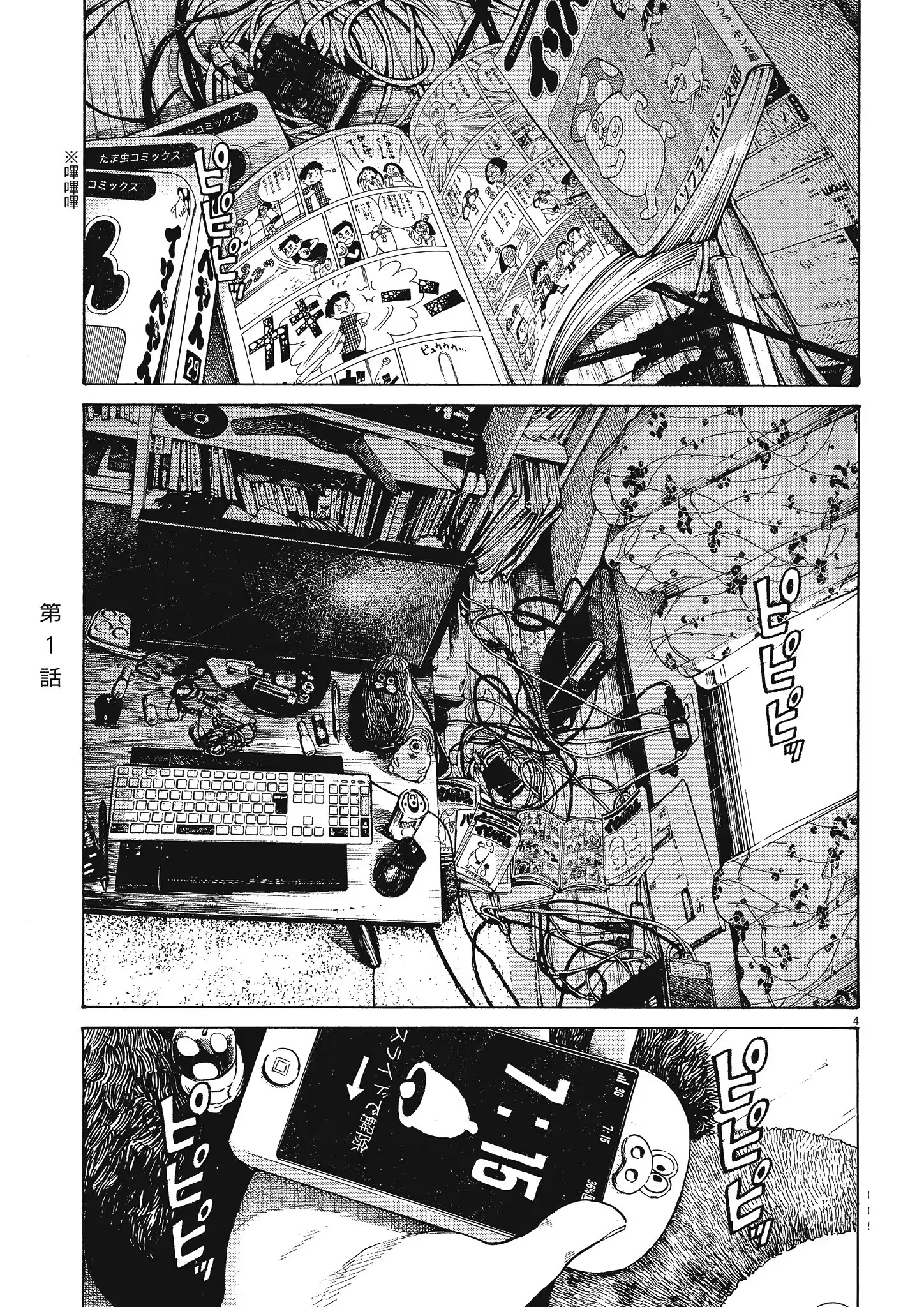 DEAD DEAD DEMON'S DEDEDEDE DESTRUCTION 恶魔的破坏 (Bilimanga #1248) · 10
