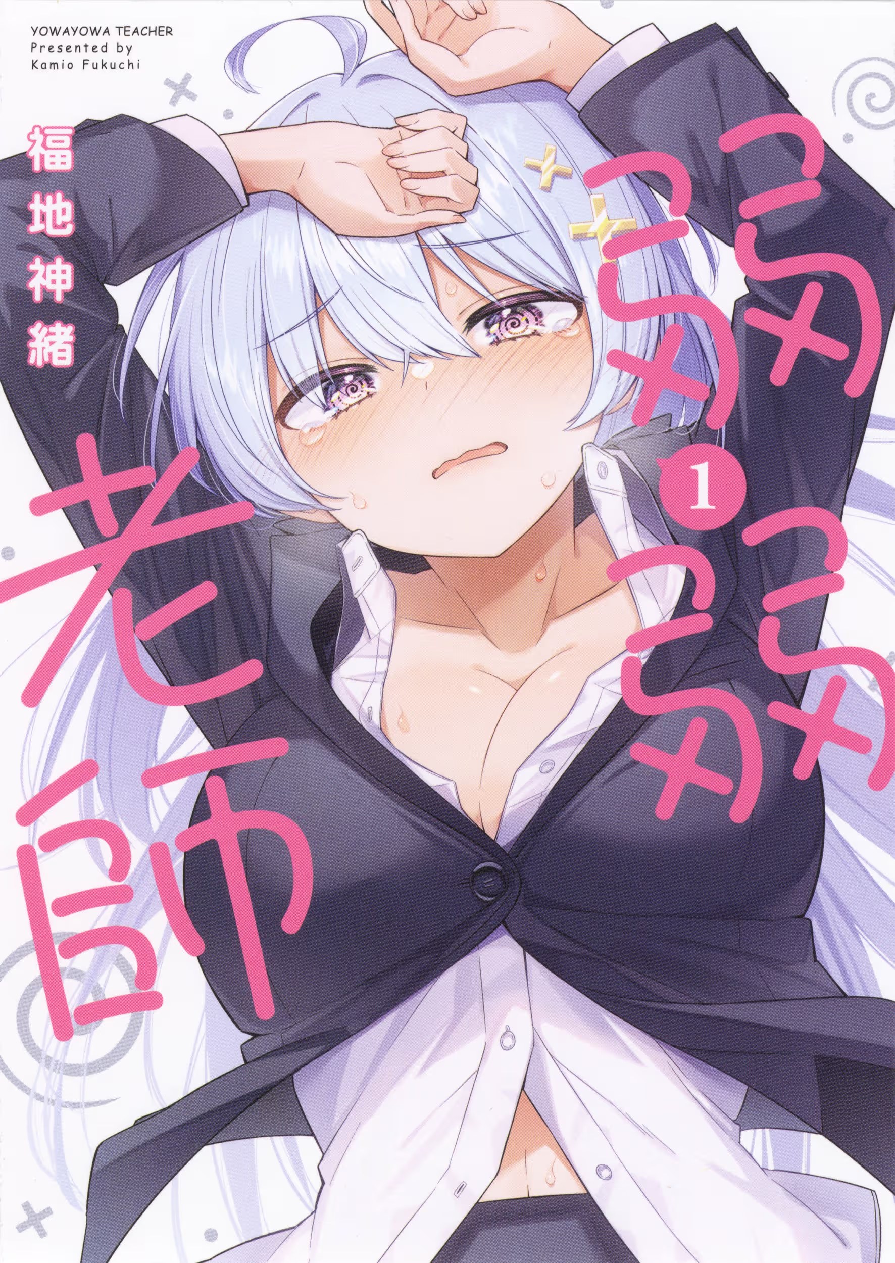 弱弱老师 (Bilimanga #1251) · 4
