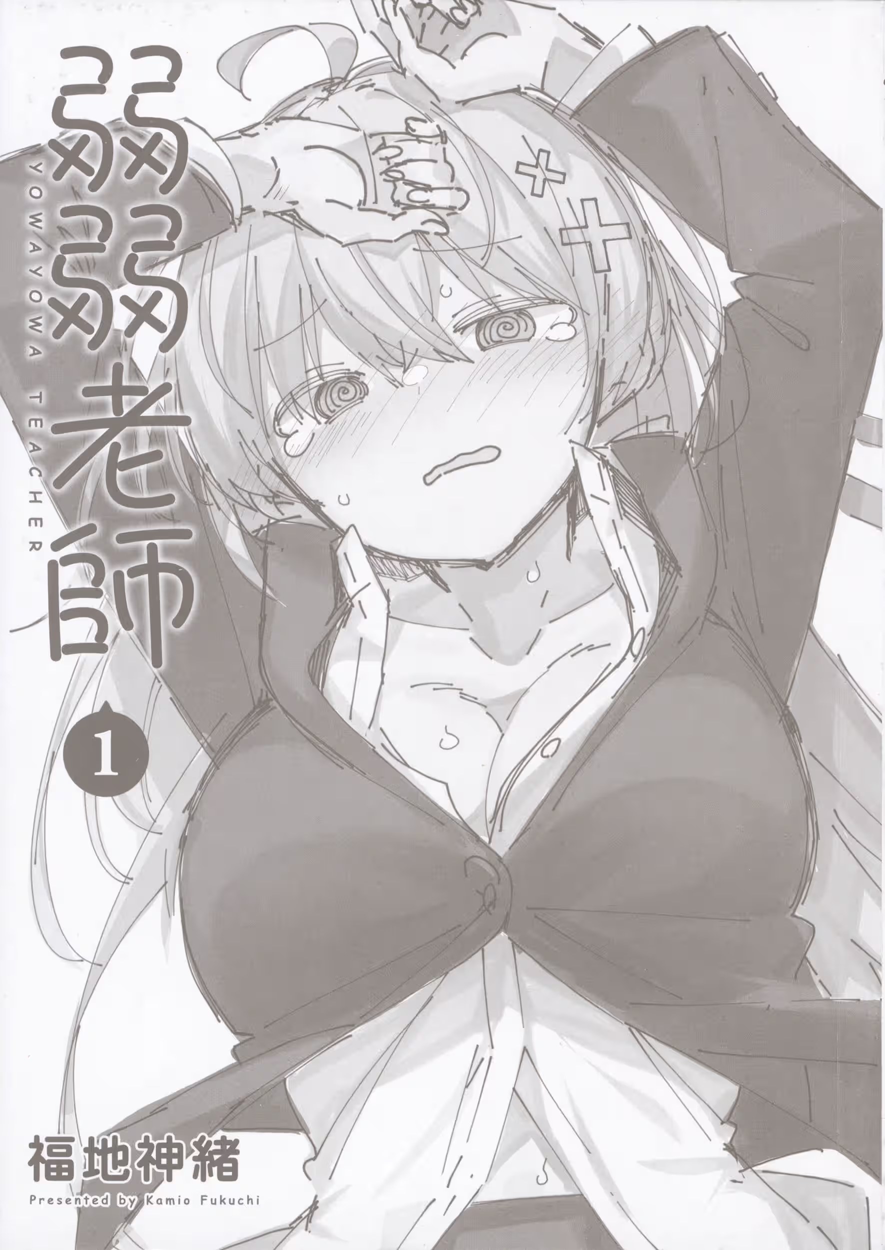 弱弱老师 (Bilimanga #1251) · 1
