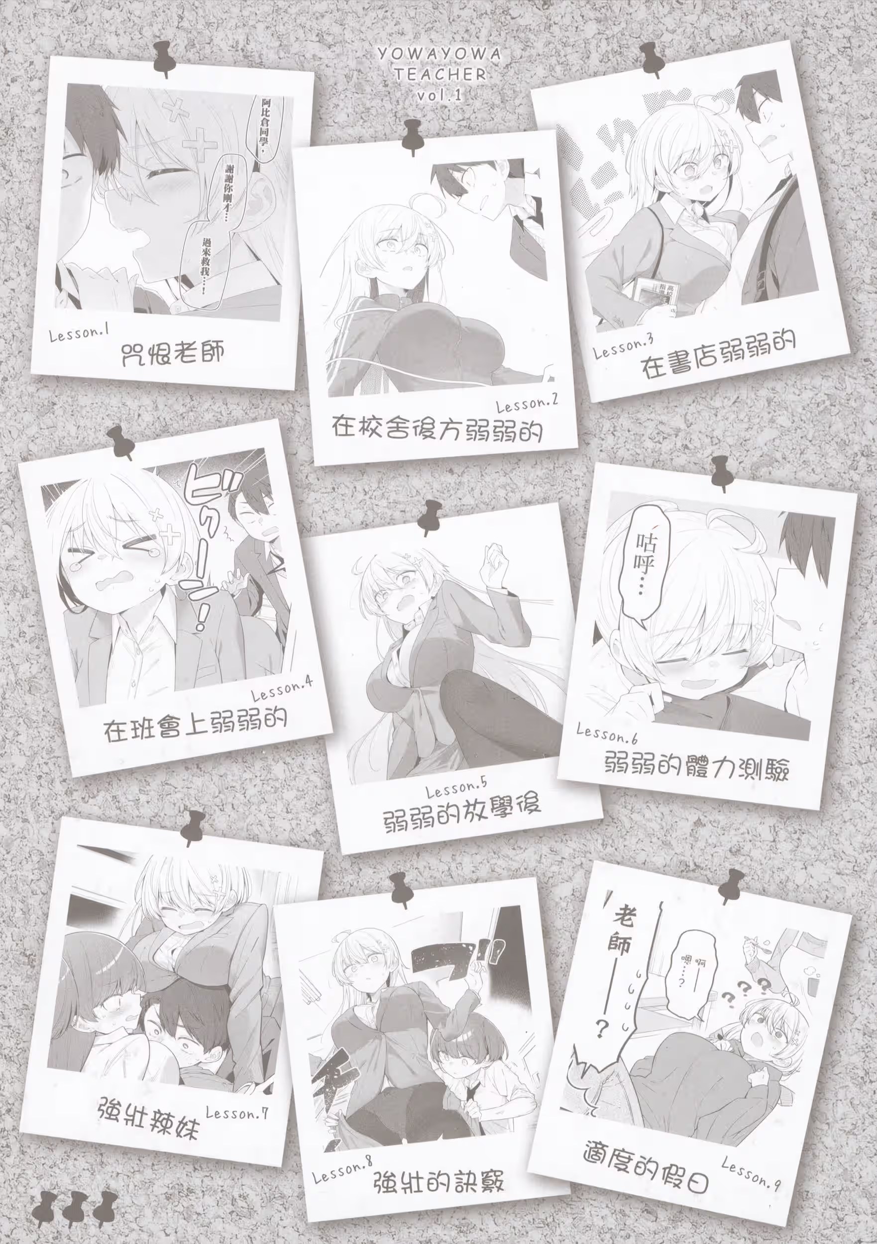 弱弱老师 (Bilimanga #1251) · 6