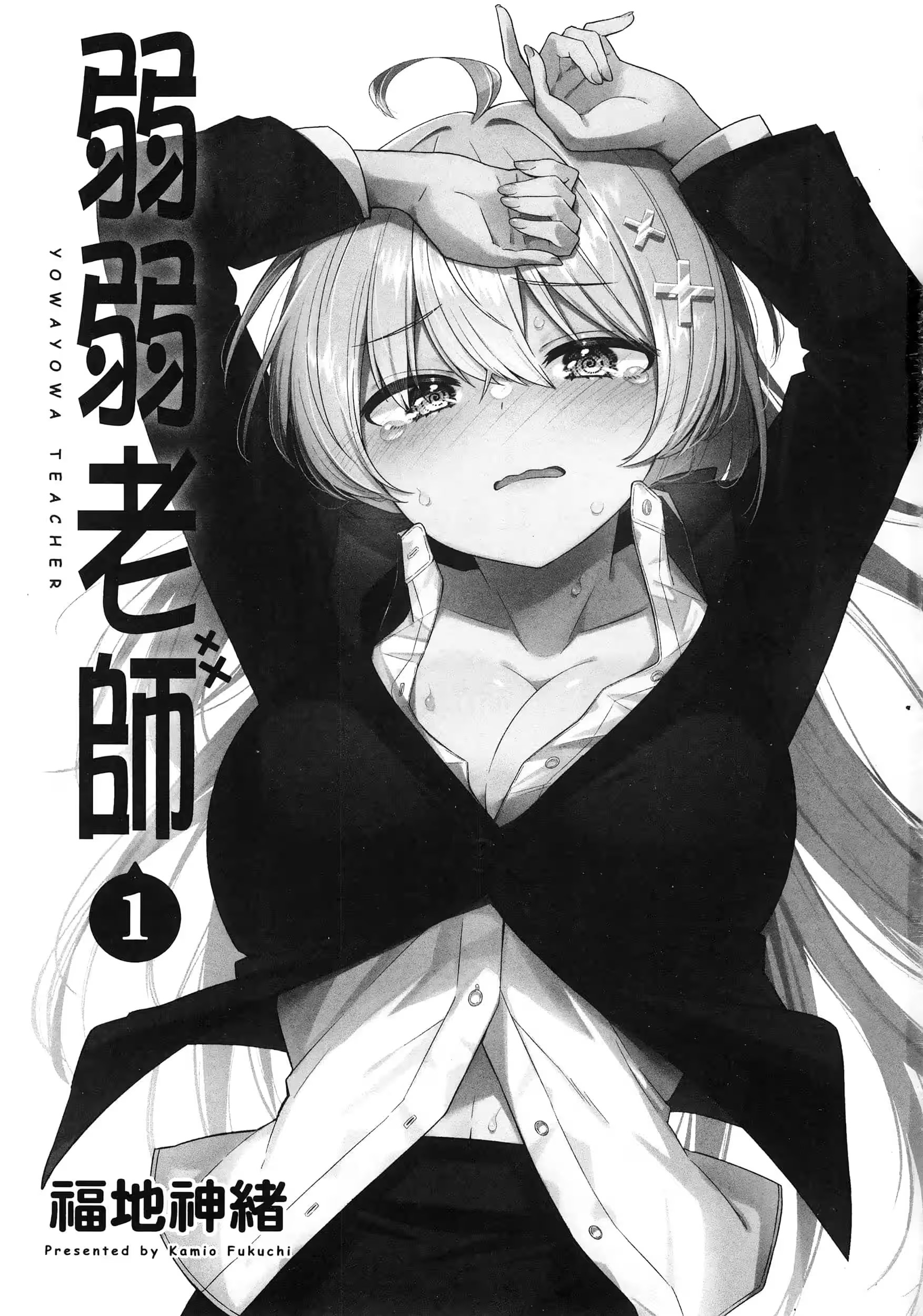 弱弱老师 (Bilimanga #1251) · 7