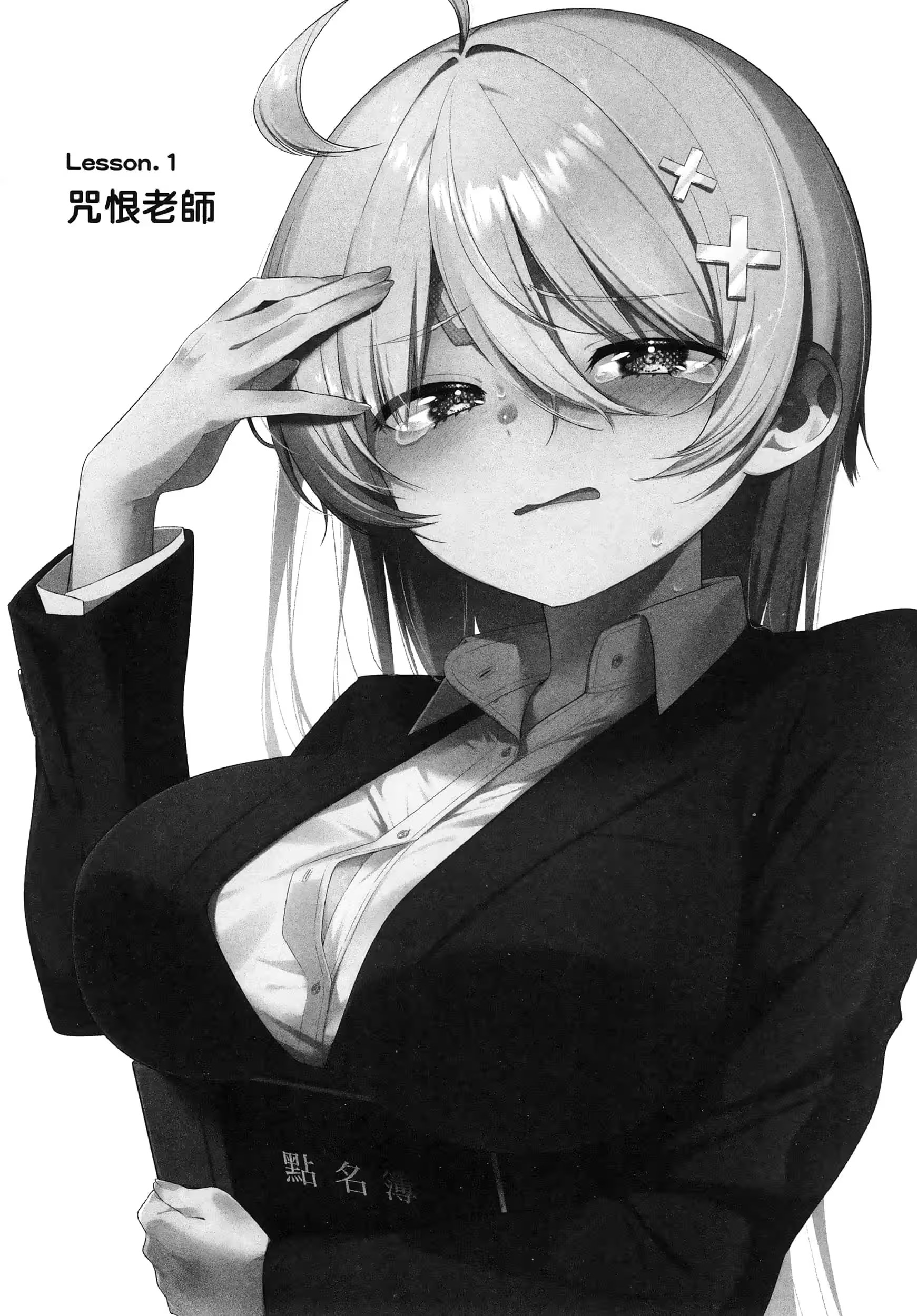 弱弱老师 (Bilimanga #1251) · 8