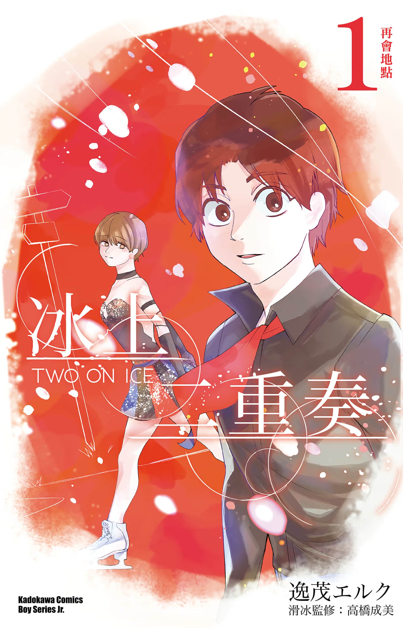 冰上二重奏 · 4