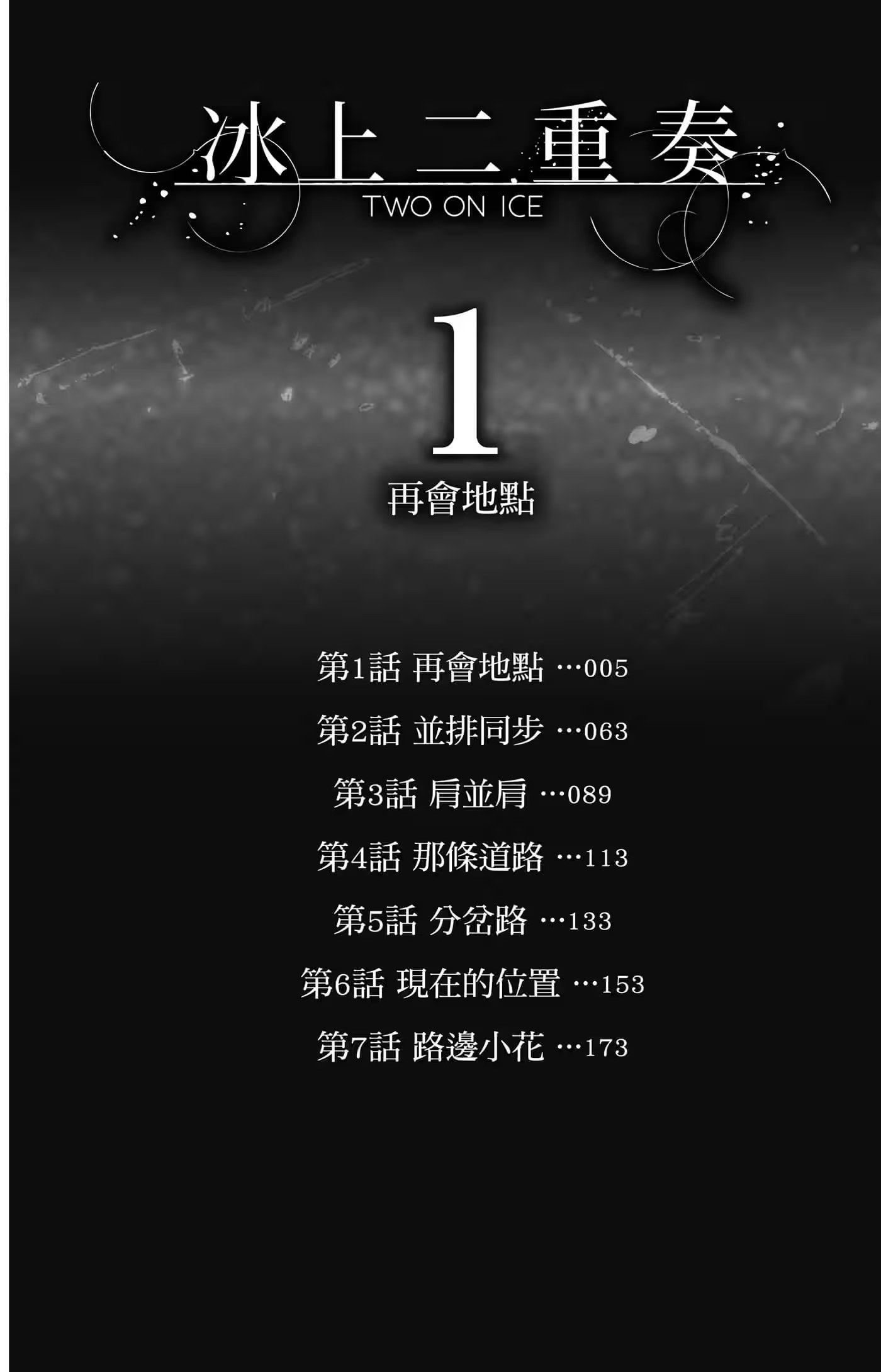 冰上二重奏 · 5