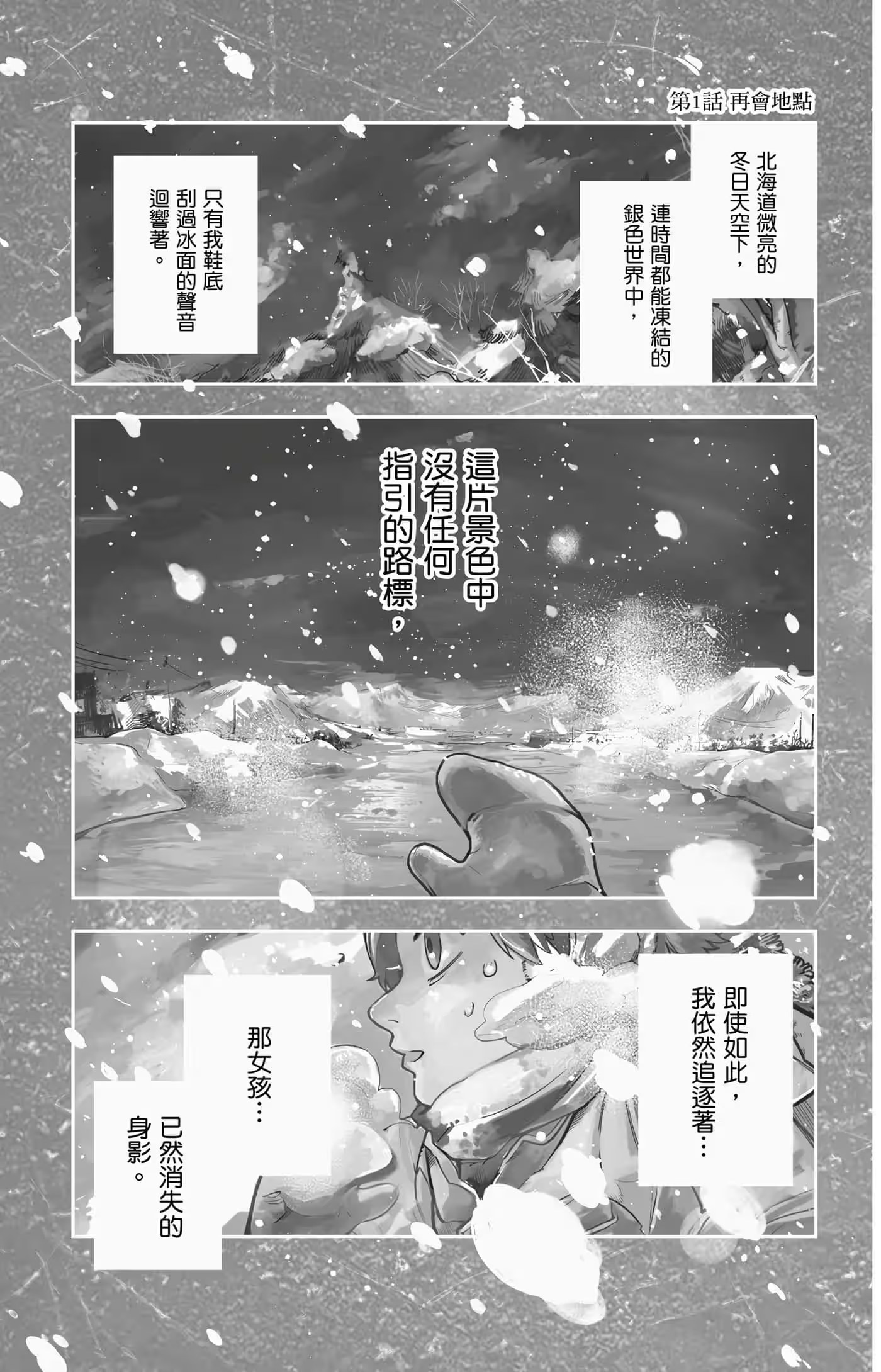 冰上二重奏 · 6