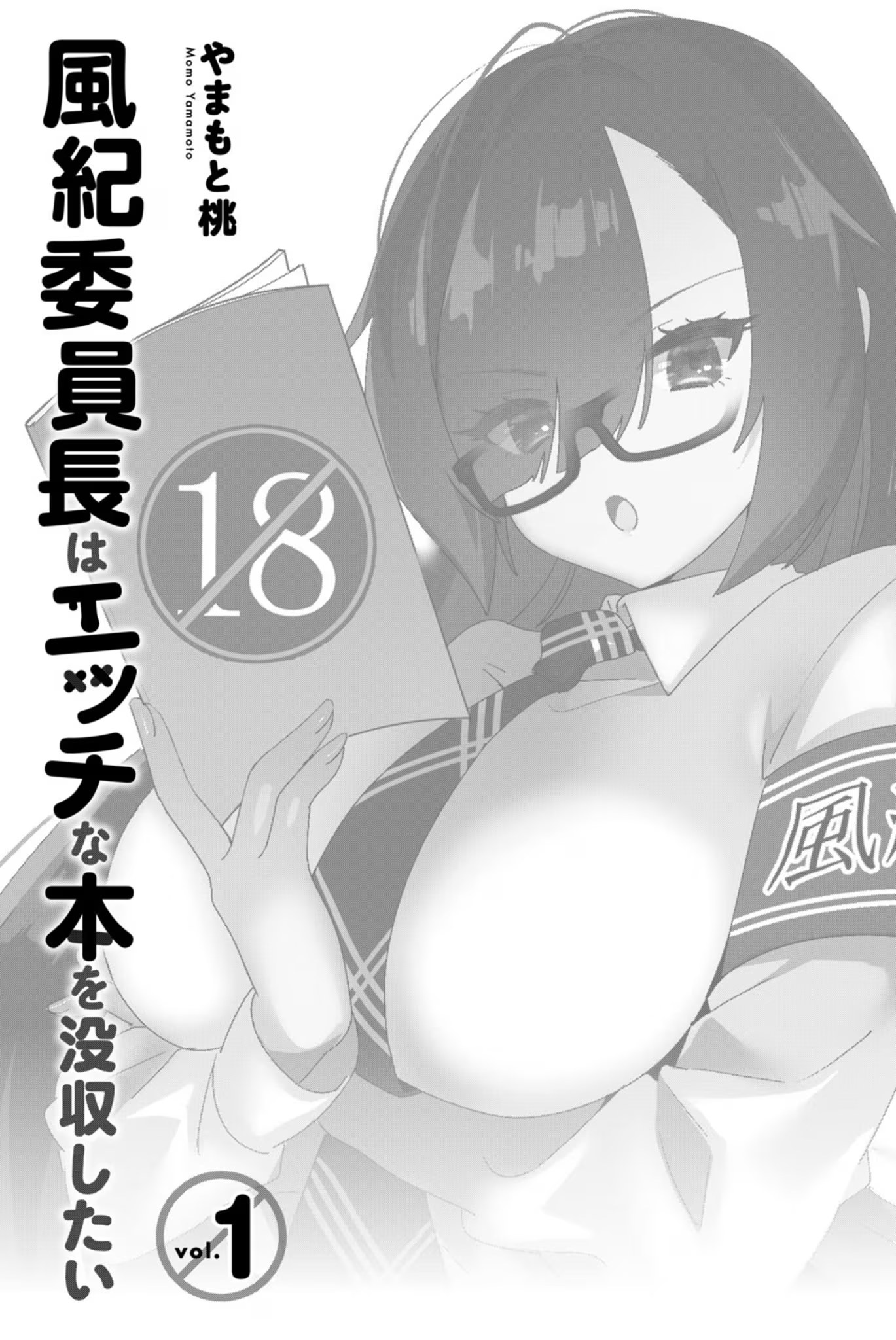 风纪委员长想要没收小黄本 · 6