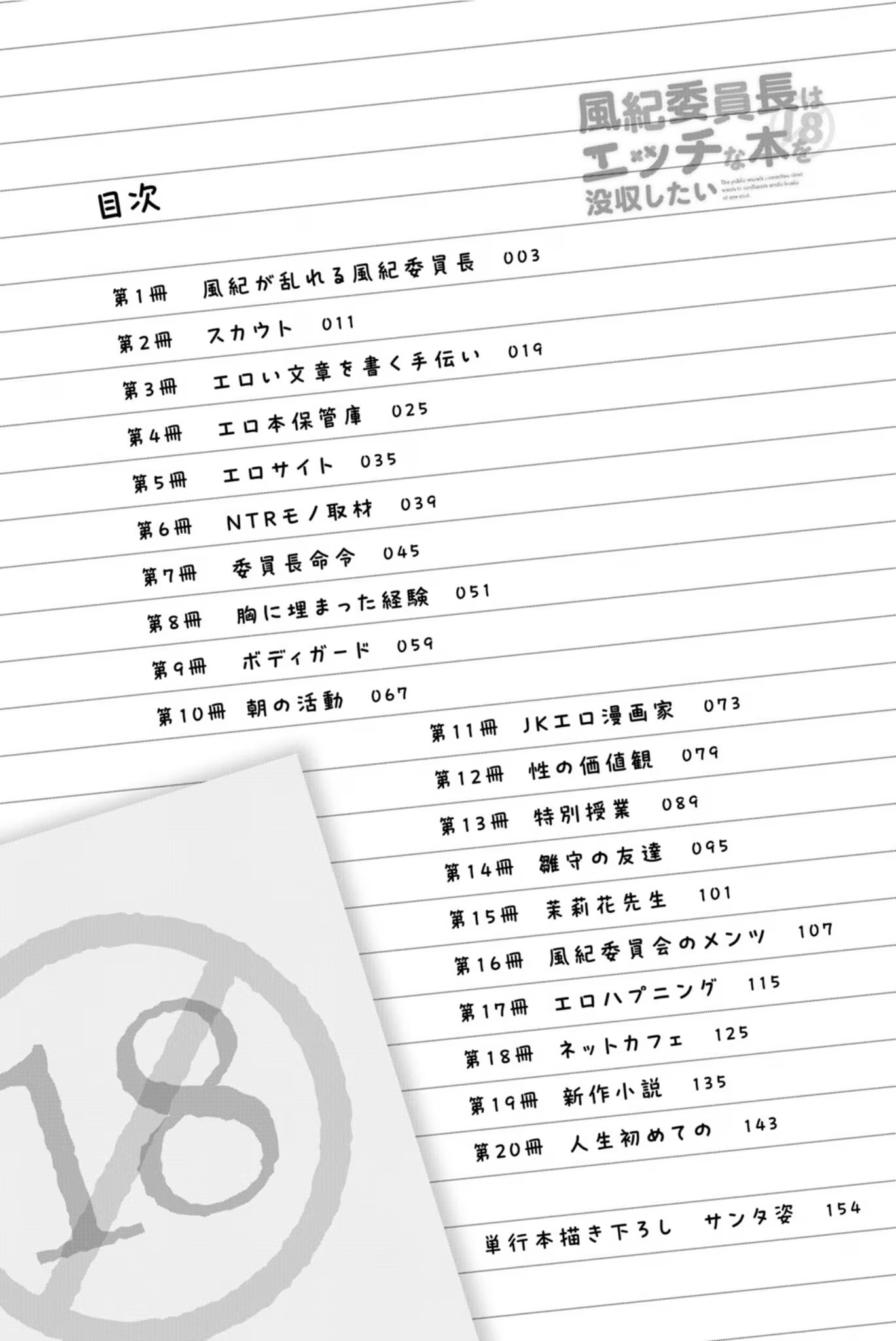 风纪委员长想要没收小黄本 · 7