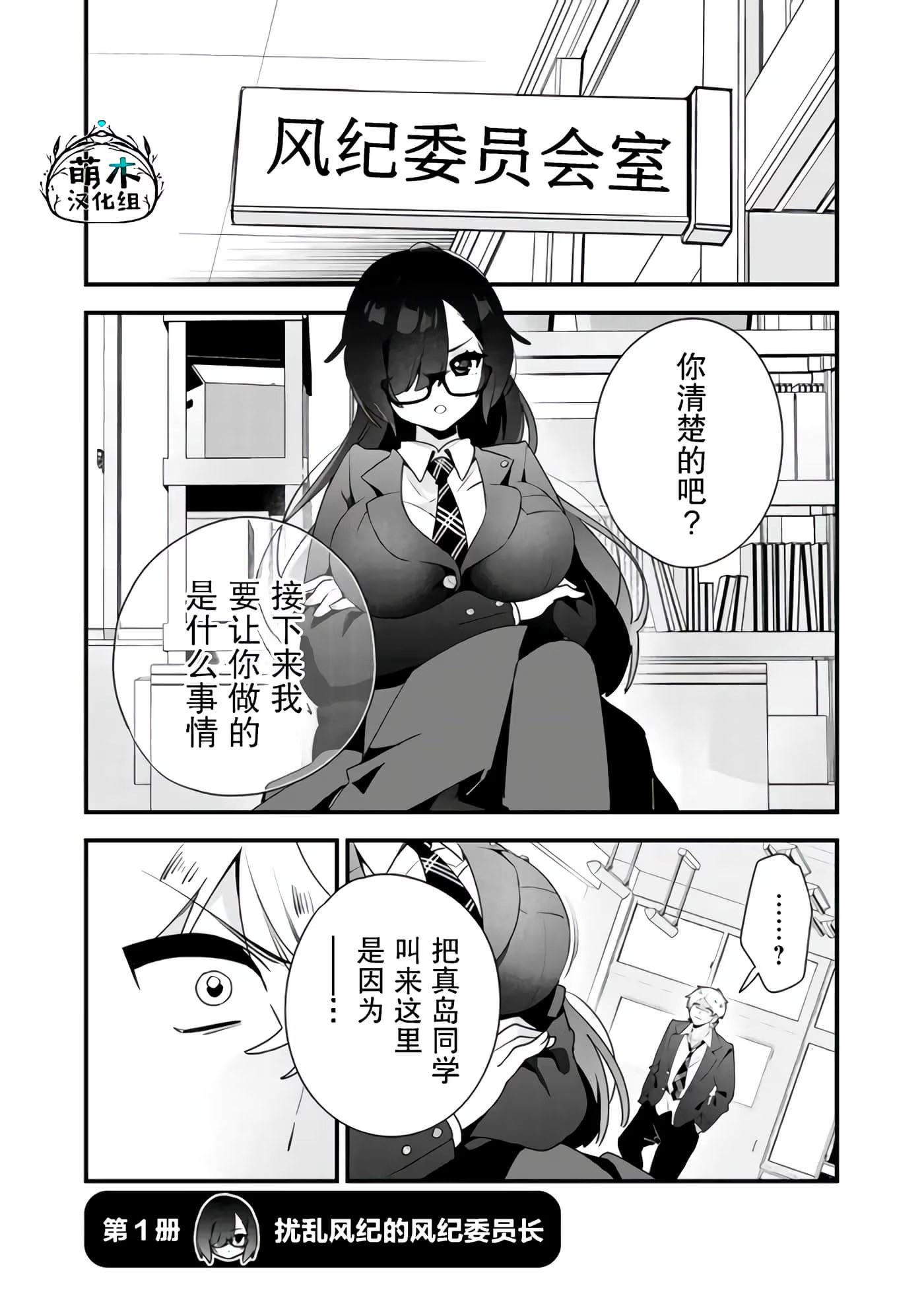 风纪委员长想要没收小黄本 · 8